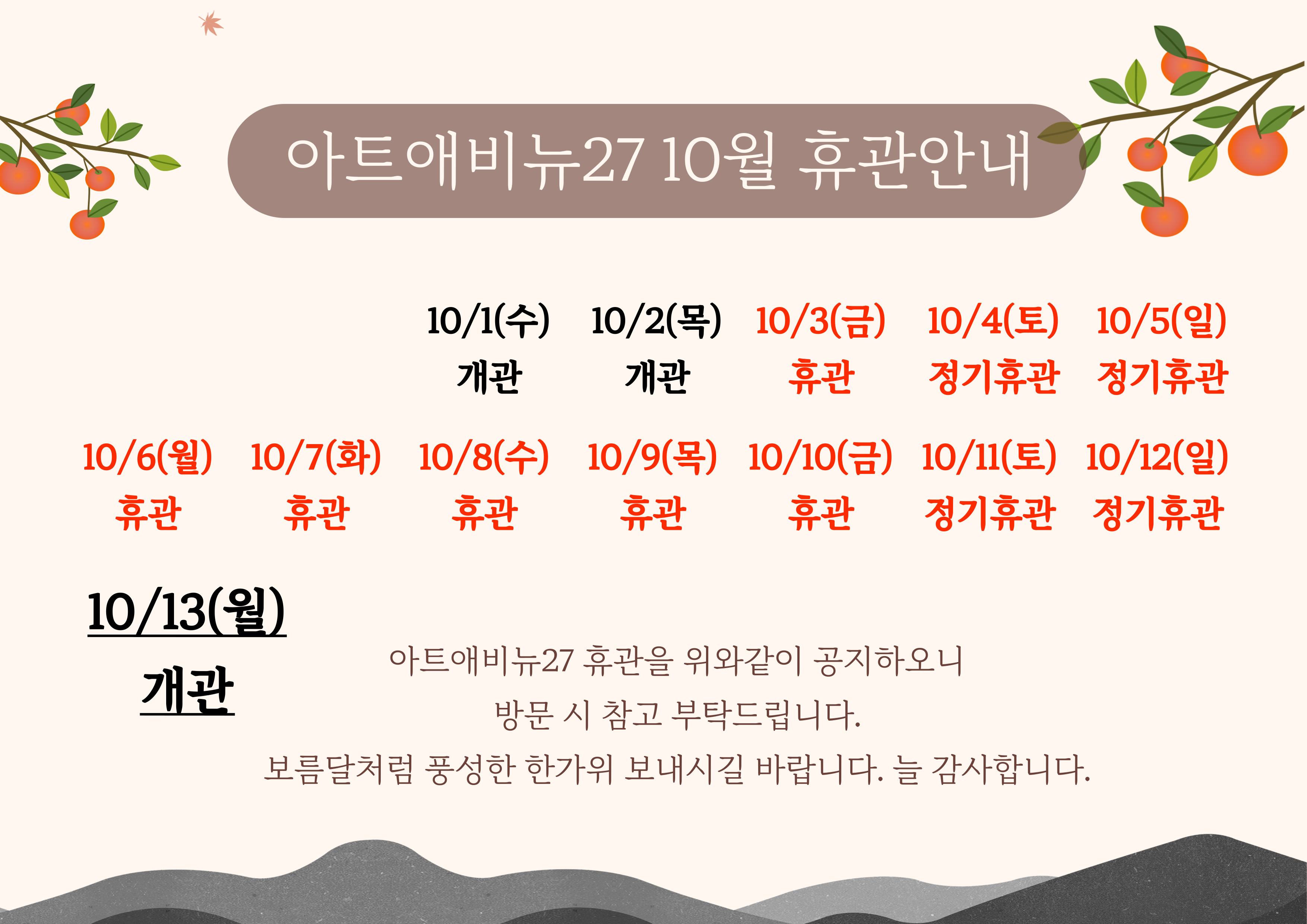 아트애비뉴27 휴관안내.jpg