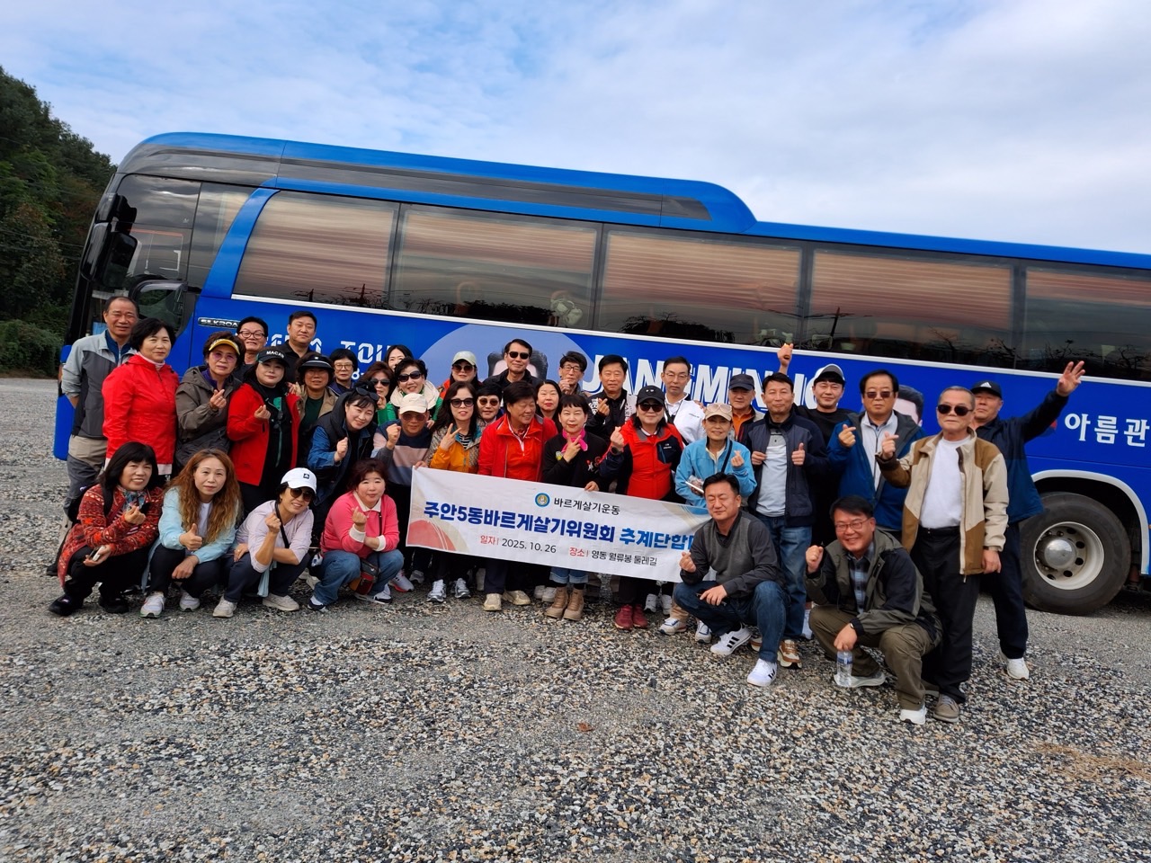 2025년 바르게살기위원회 단합대회(10.26.).jpg