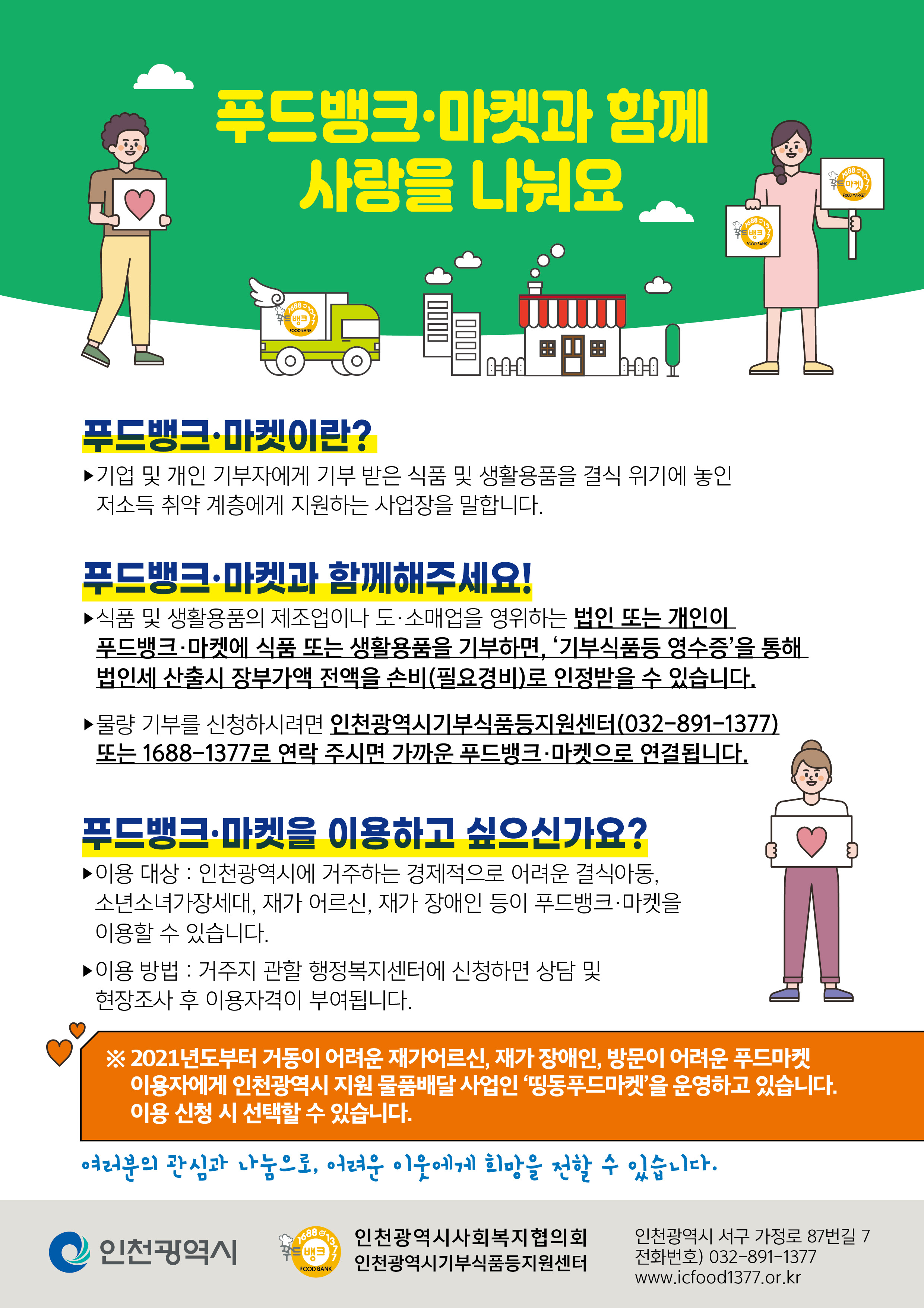 기부식품등제공사업 안내문-1.jpg