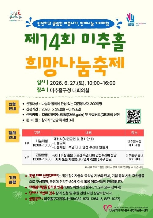 제14회희망나눔축제포스터(최종)-1365.jpg