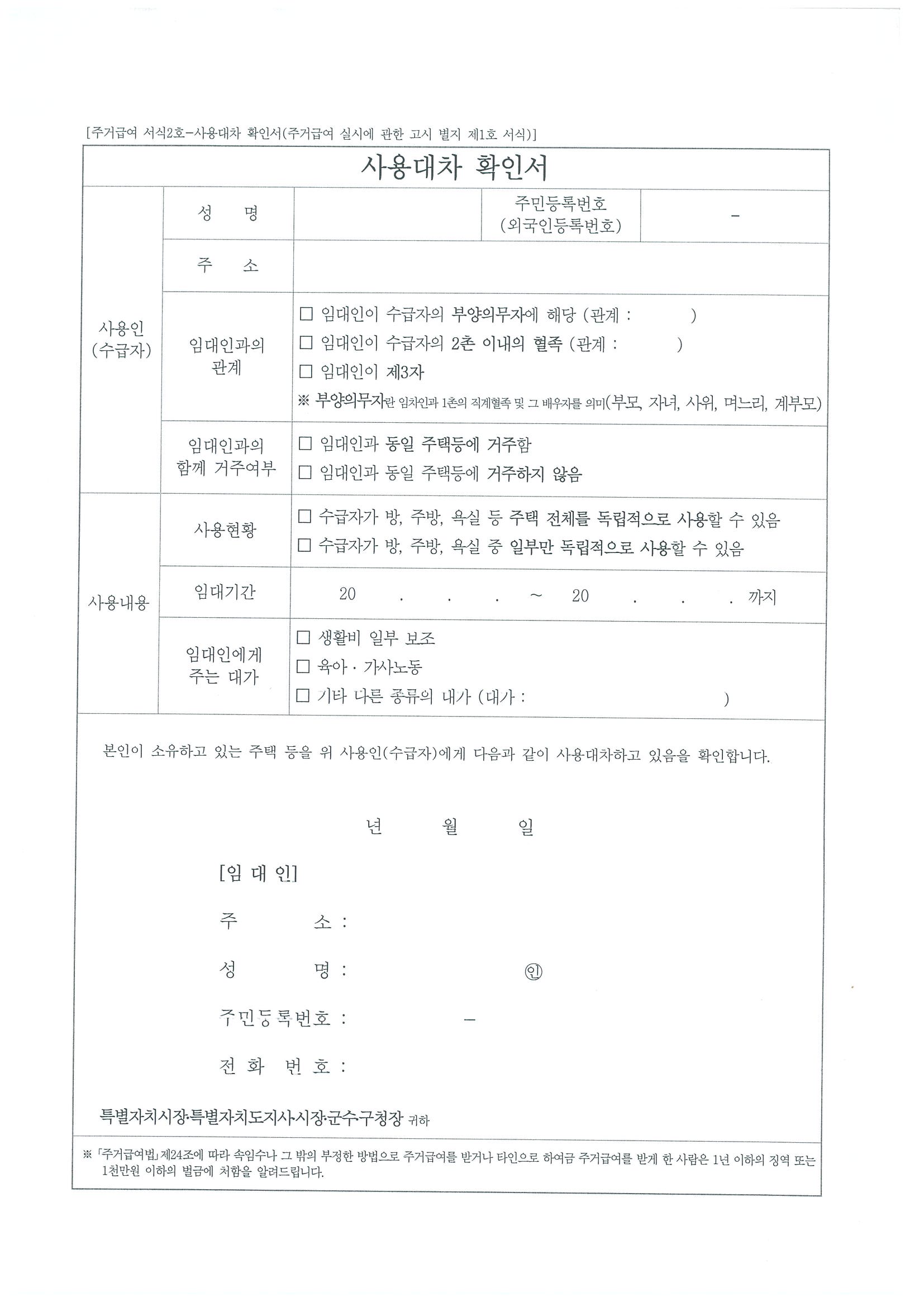 [서식]사용대차확인서(팩스용).jpg