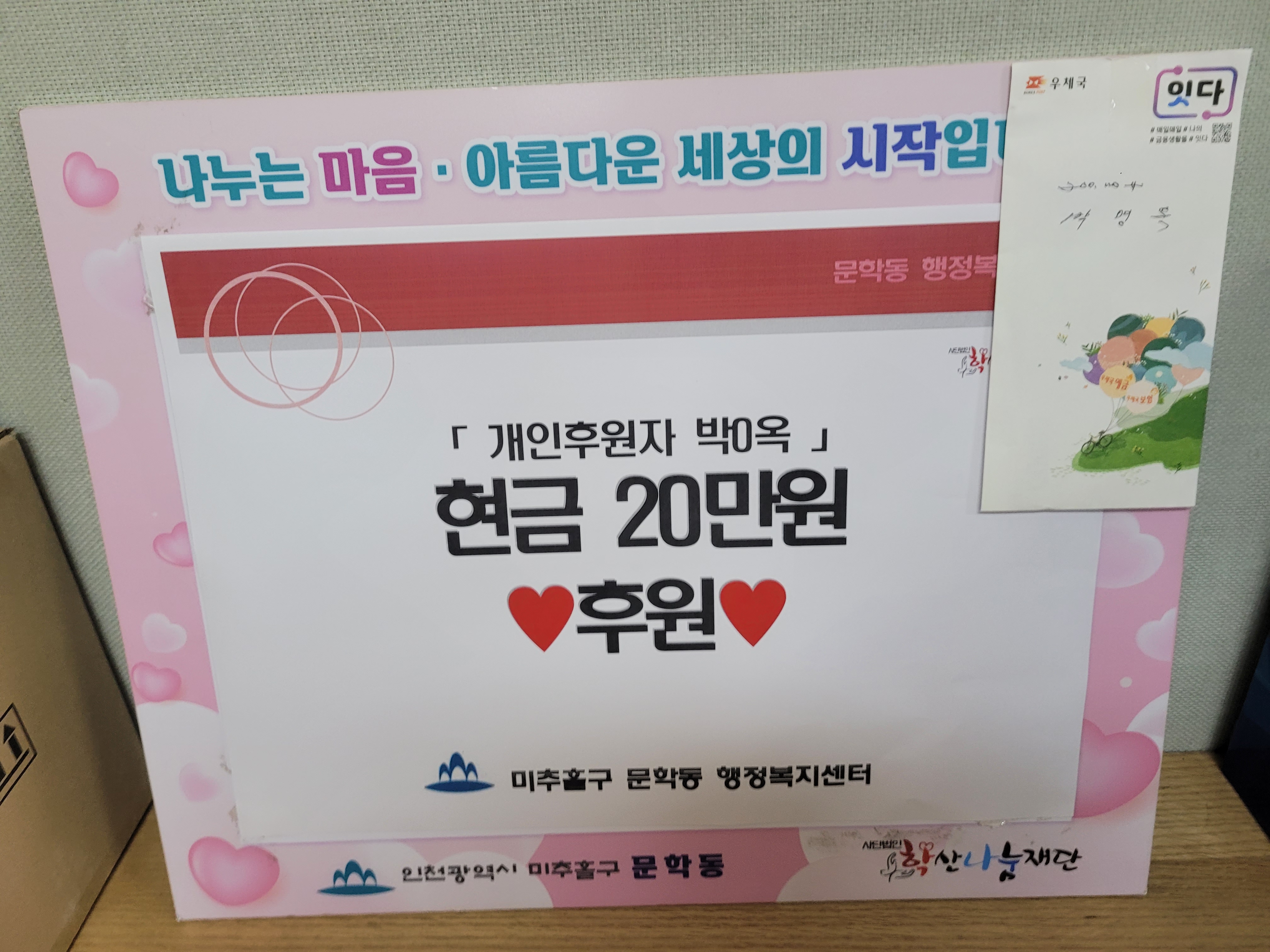 현금20만원 후원(개인기부자, 박0옥)1.jpg