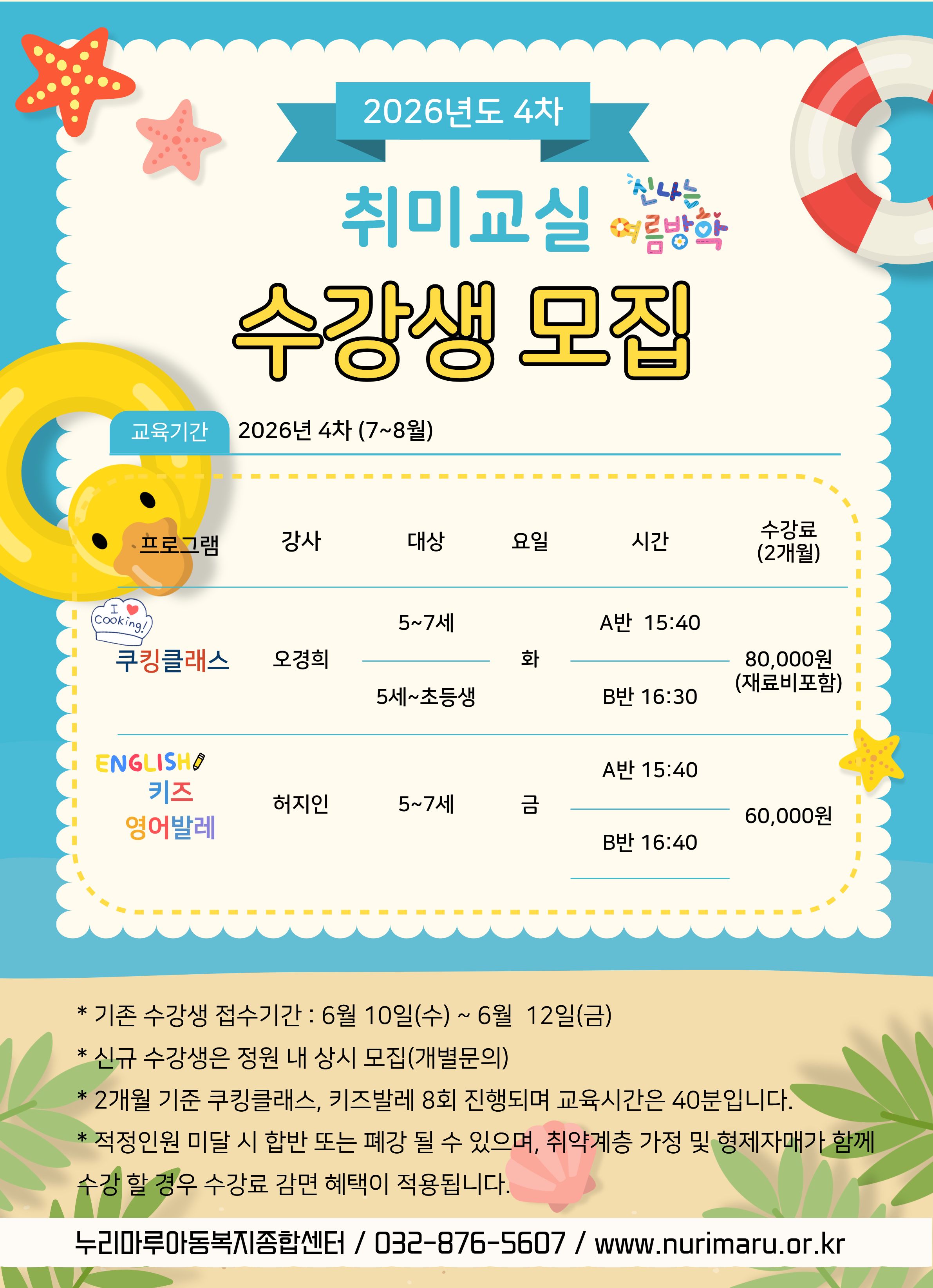 4차 취미교실 홍보포스터.jpg
