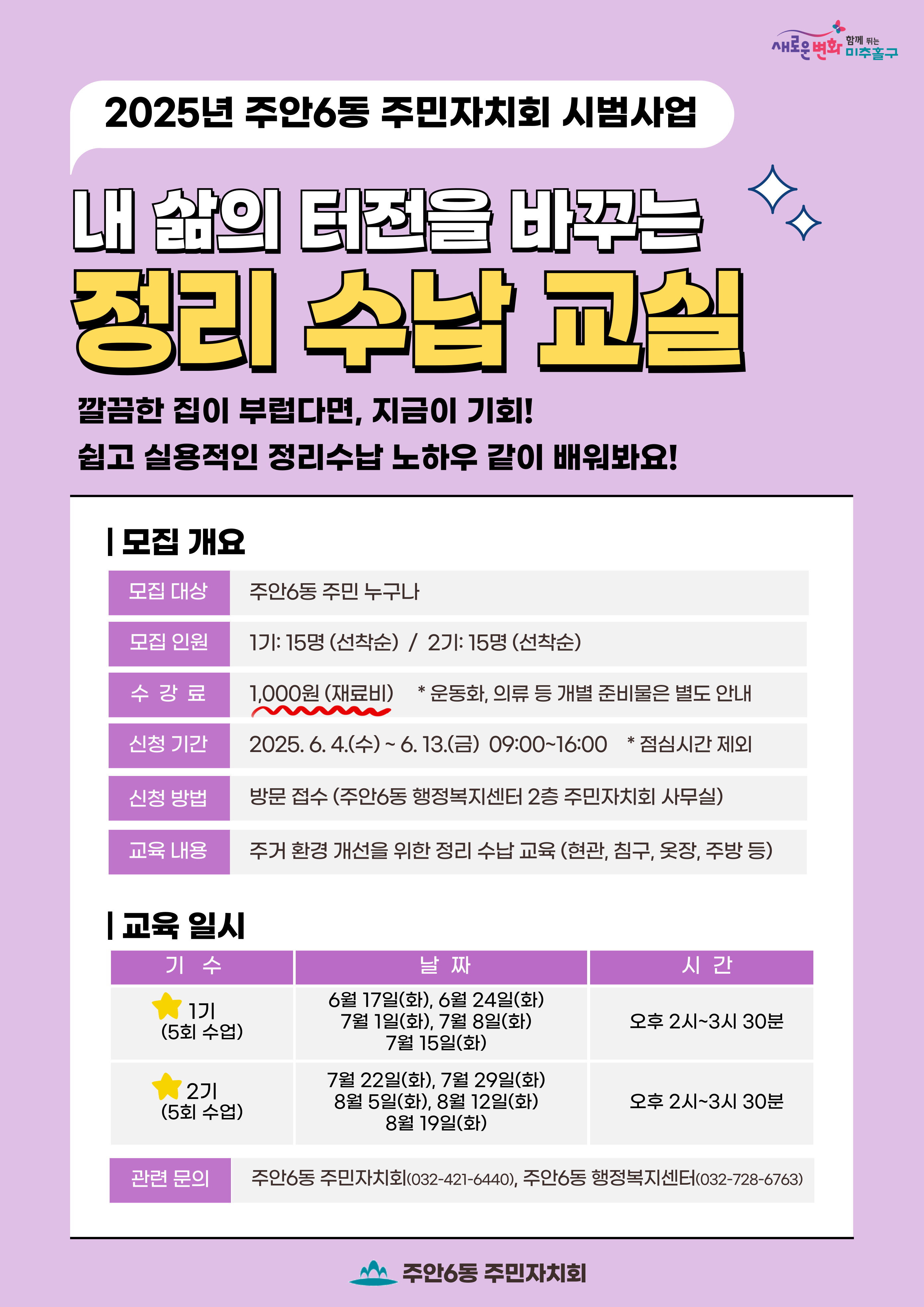 홍보 포스터(정리 수납 교실).jpg