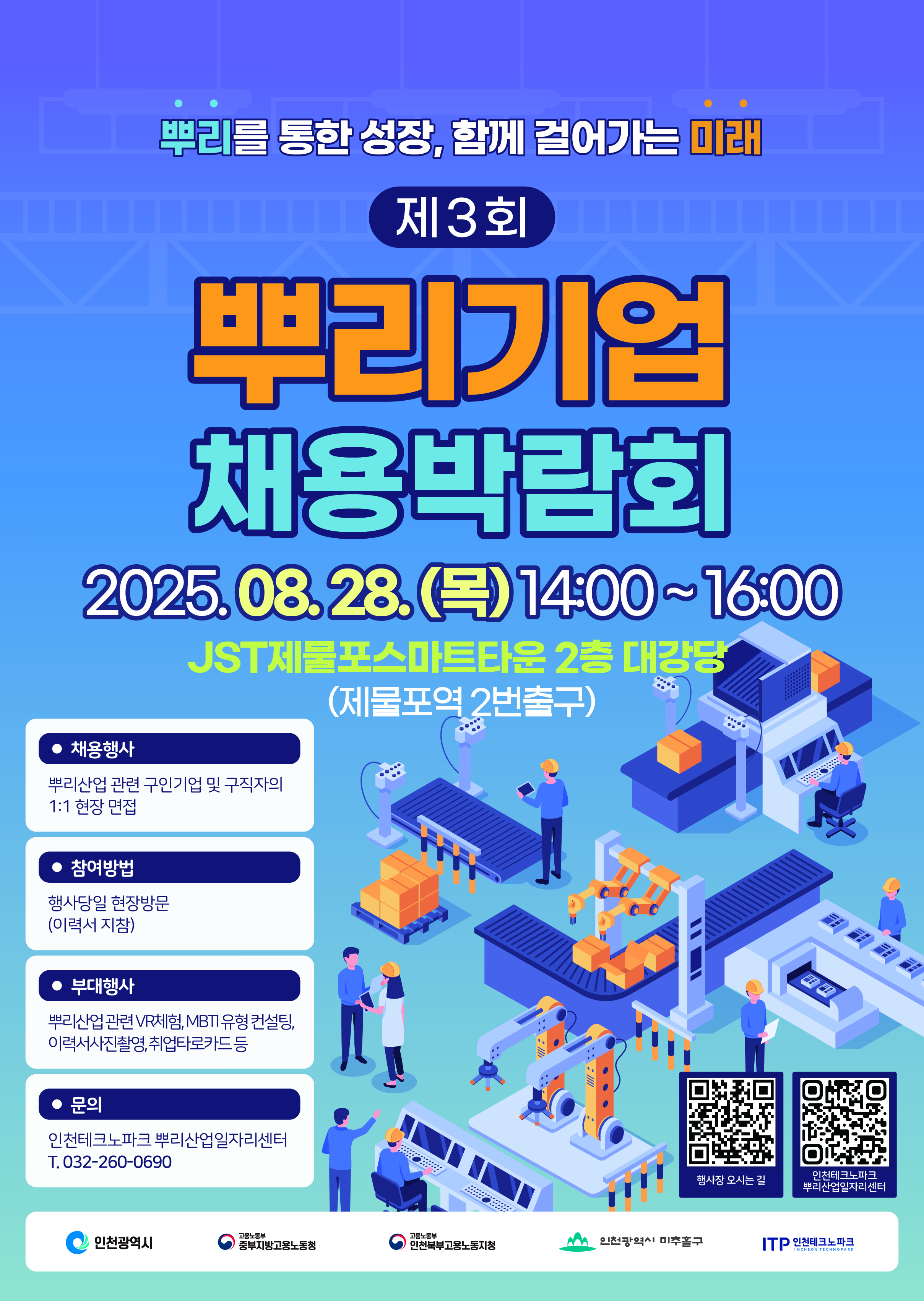 뿌리박람회 홍보 포스터 시안.jpg