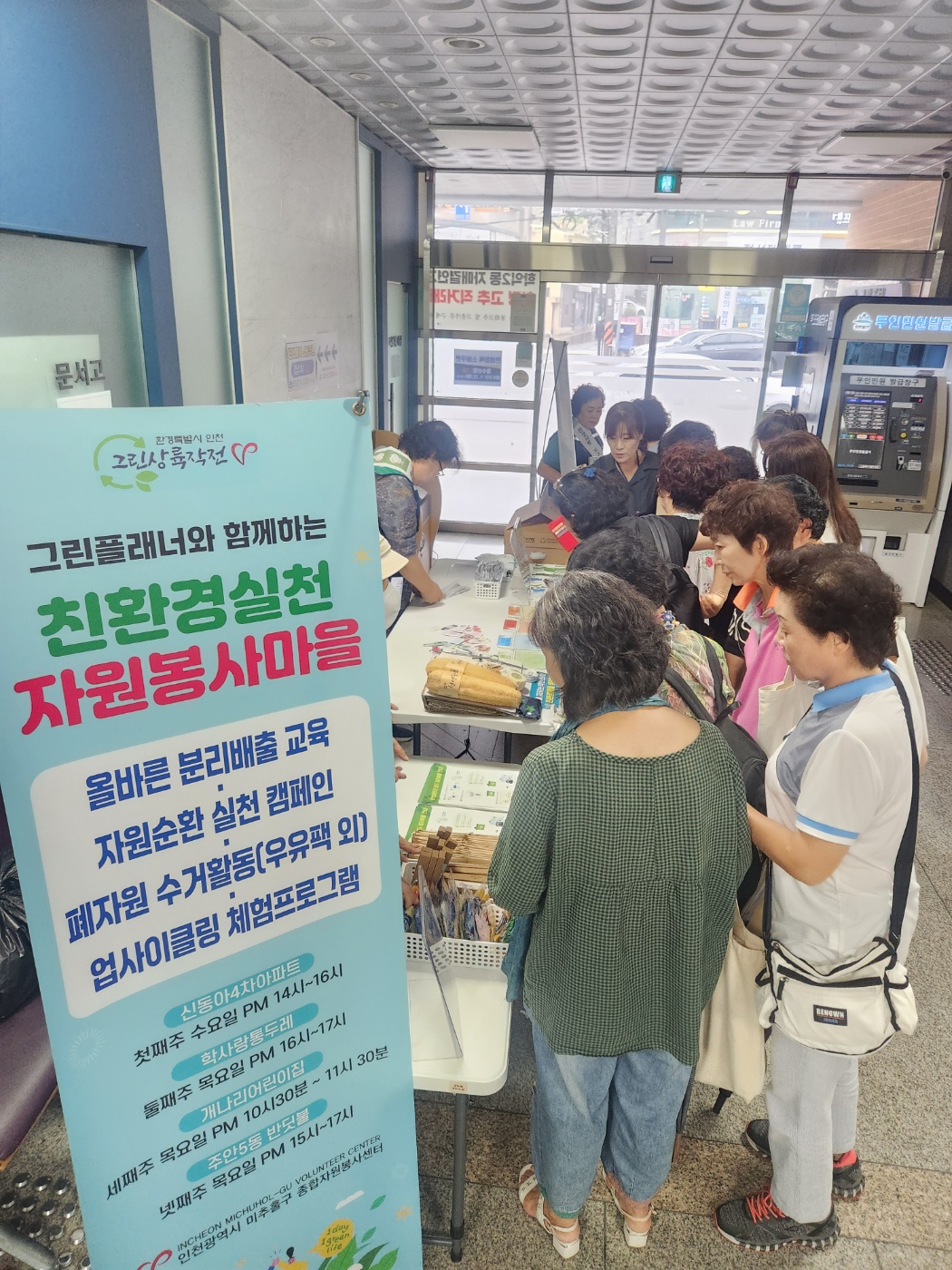 친환경실천자원봉사마을 캠페인1.jpg