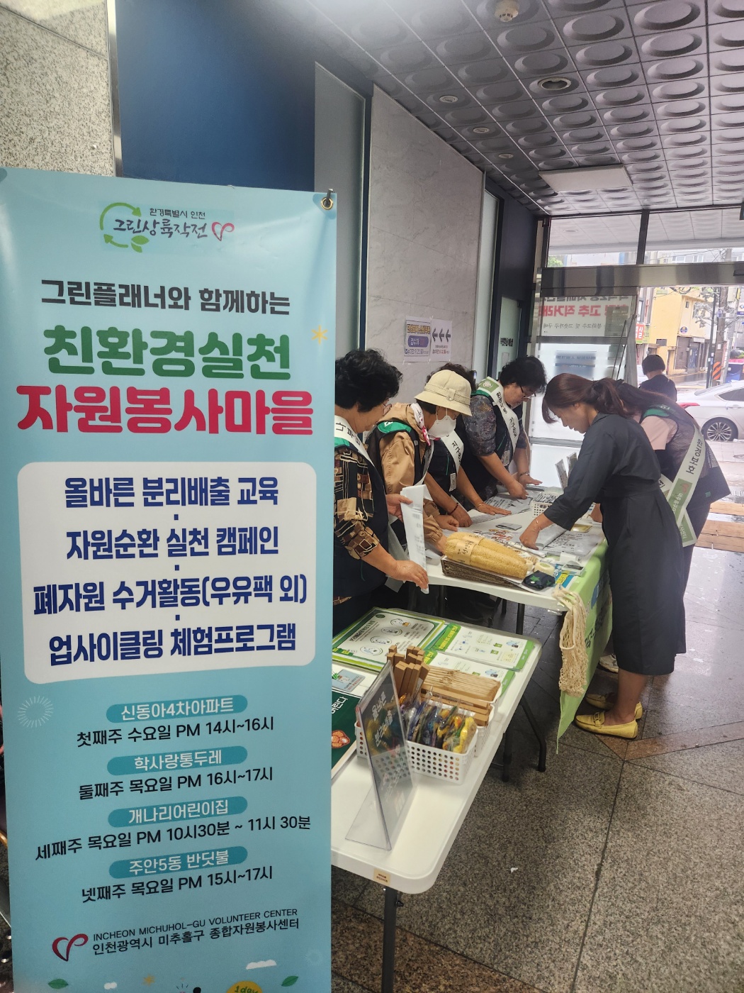 친환경실천자원봉사마을 캠페인2.jpg