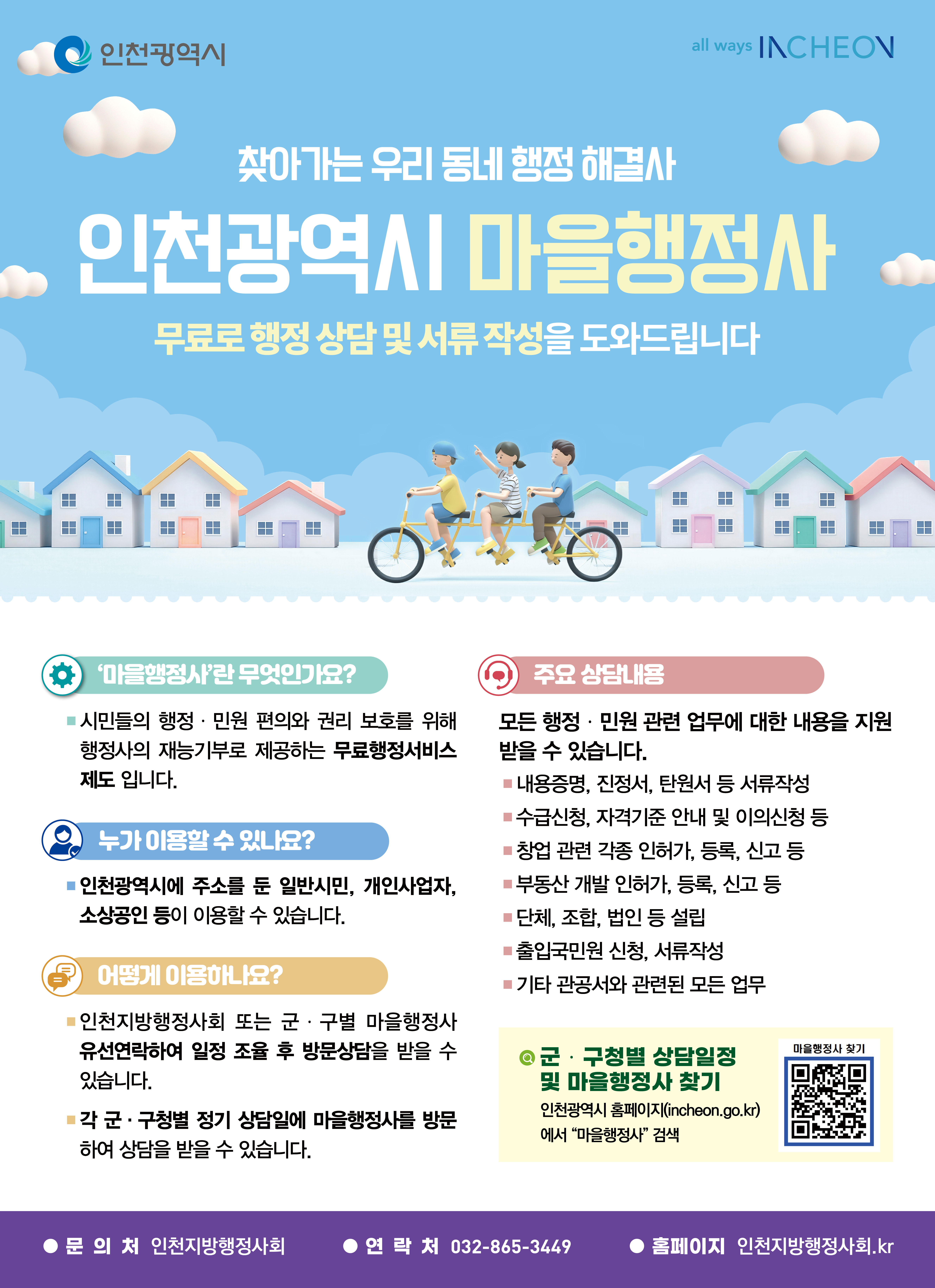 마을행정사 홍보 포스터(웹용).jpg
