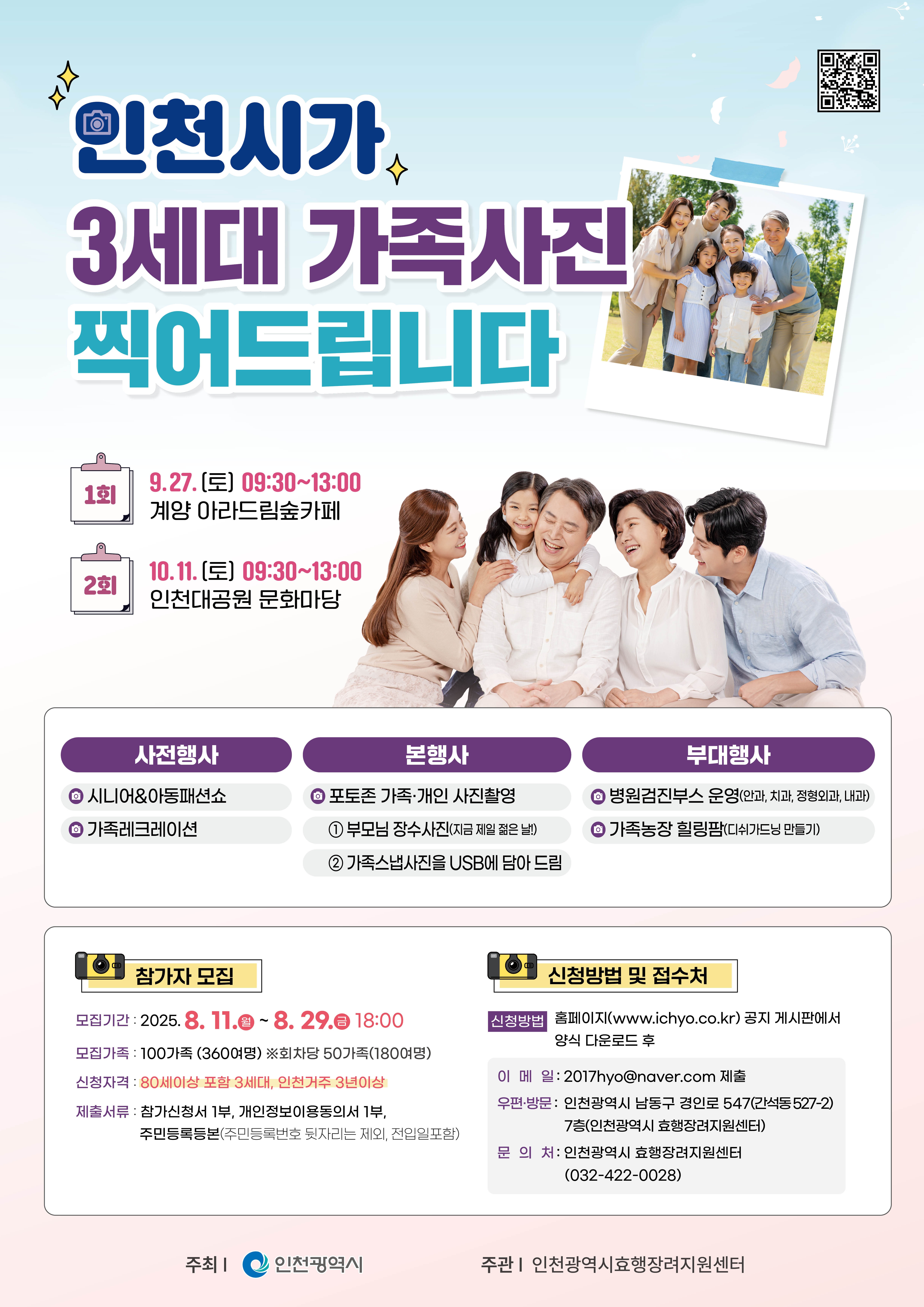 3세대 효 프로젝트 포스터.jpg