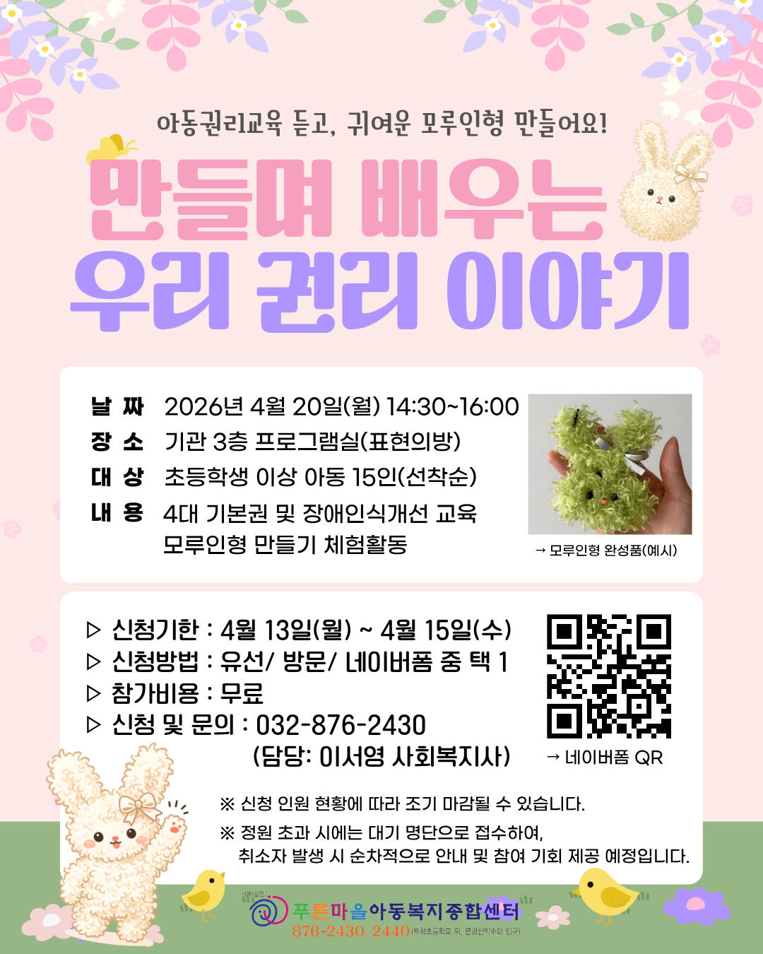 아동권리교육(4월) 포스터.png