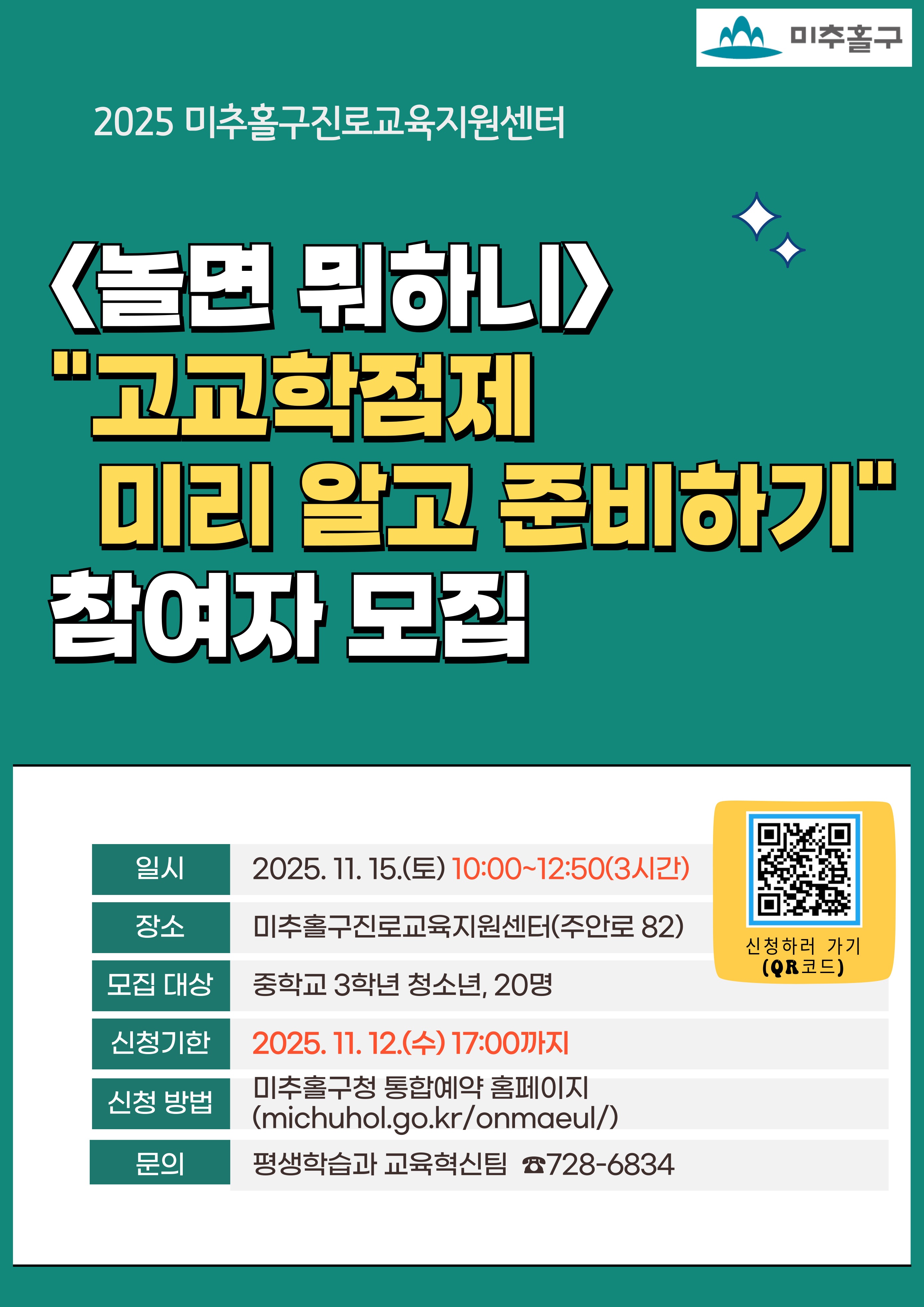 고교학점제 준비 참가자 모집.jpg