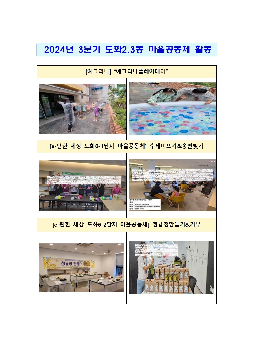 2024년 3분기 도화2.3동 마을공동체 활동(게시용).jpg