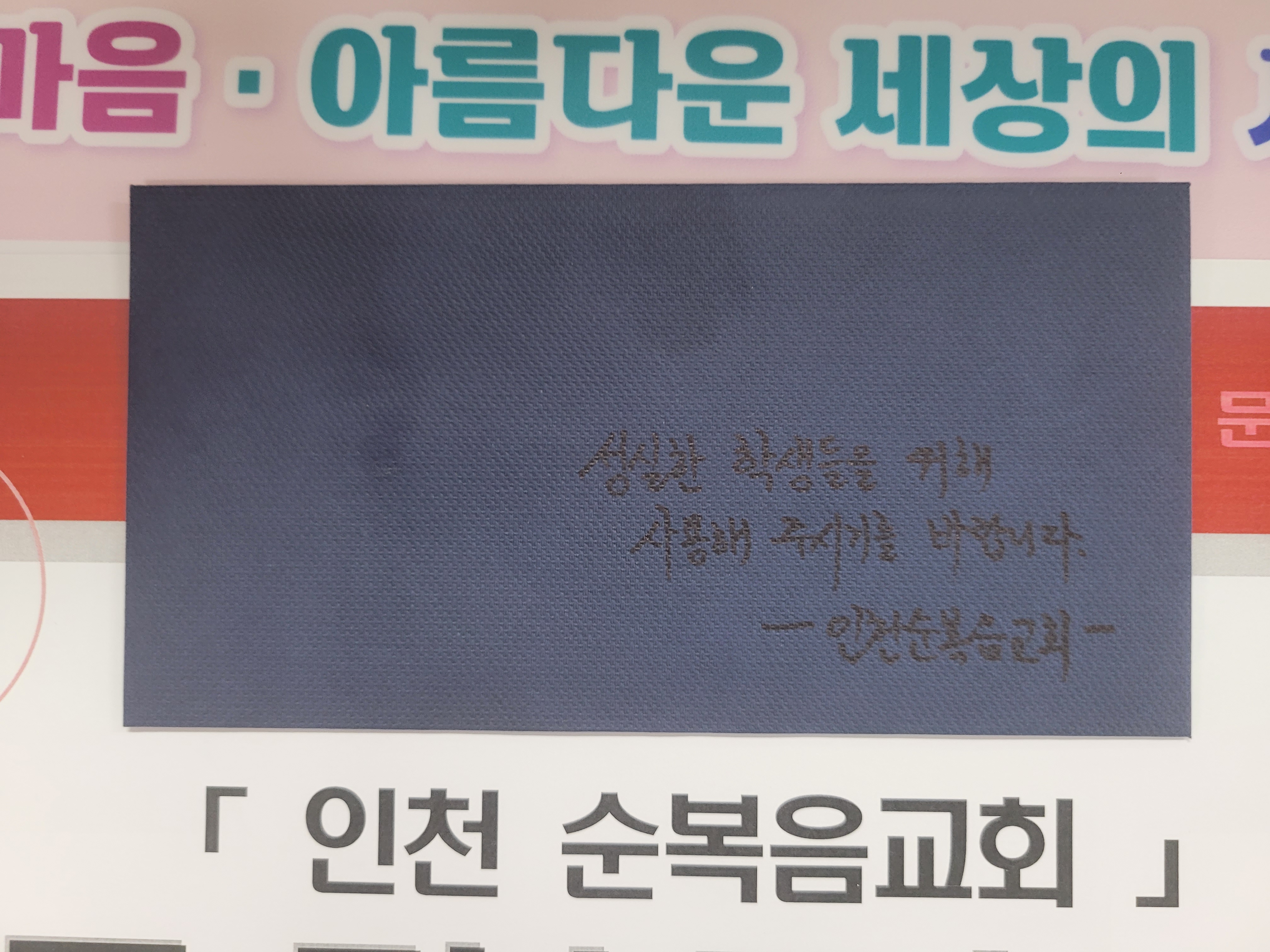 후원사진2(순복음교회 현금기부).jpg