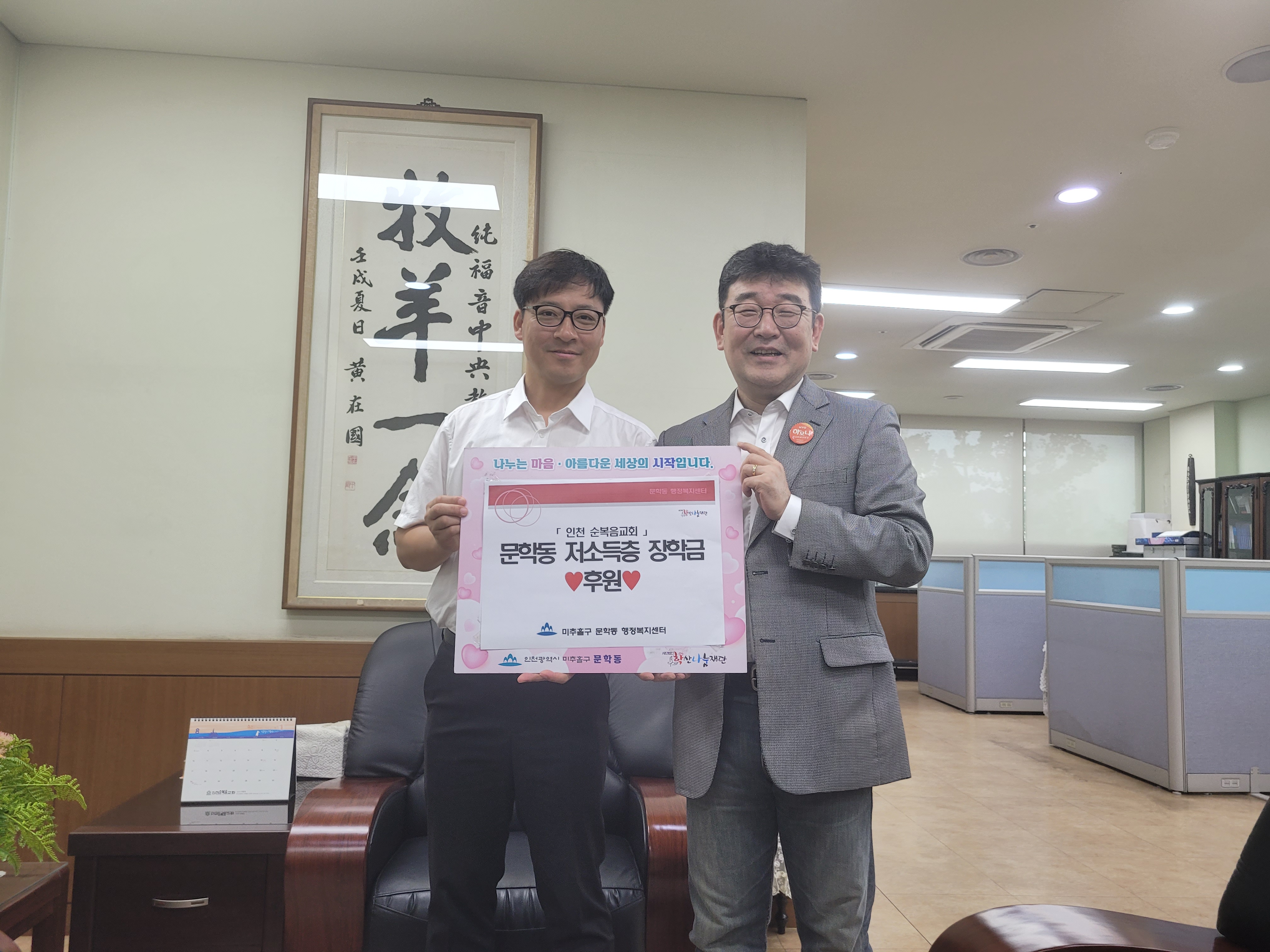 후원사진1(순복음교회 현금기부).jpg