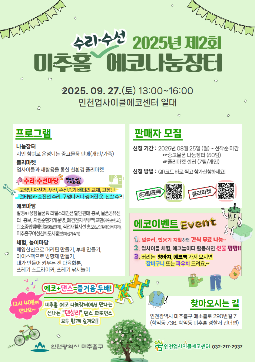 나눔장터 홍보 포스터.jpg