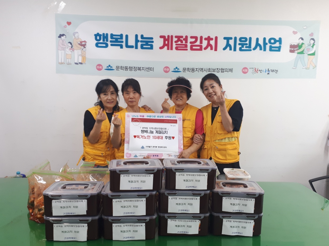 지역사회보장협의체 행복나눔 계절김치 사업1.jpg