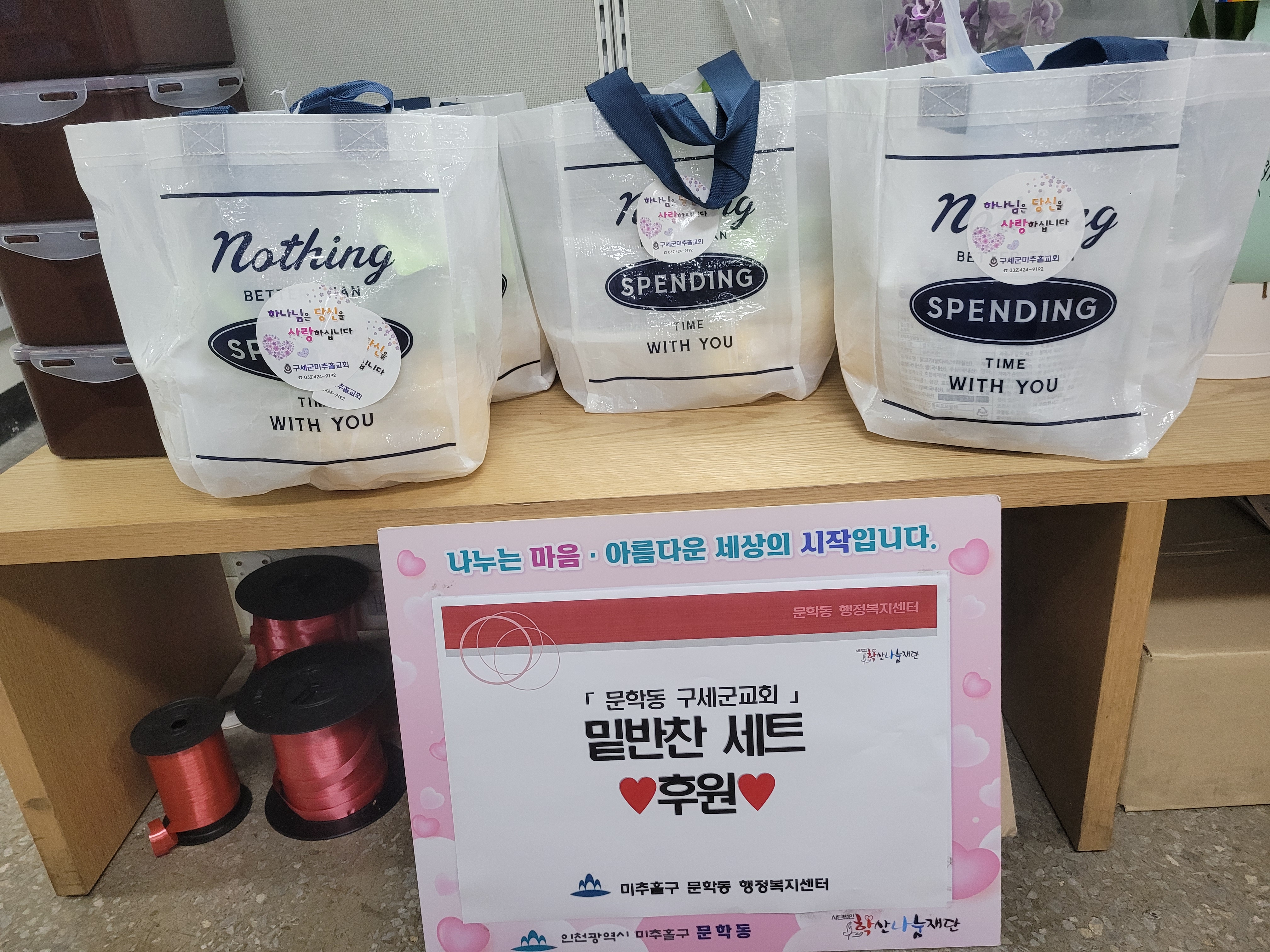 구세군교회 밑반찬 후원.jpg