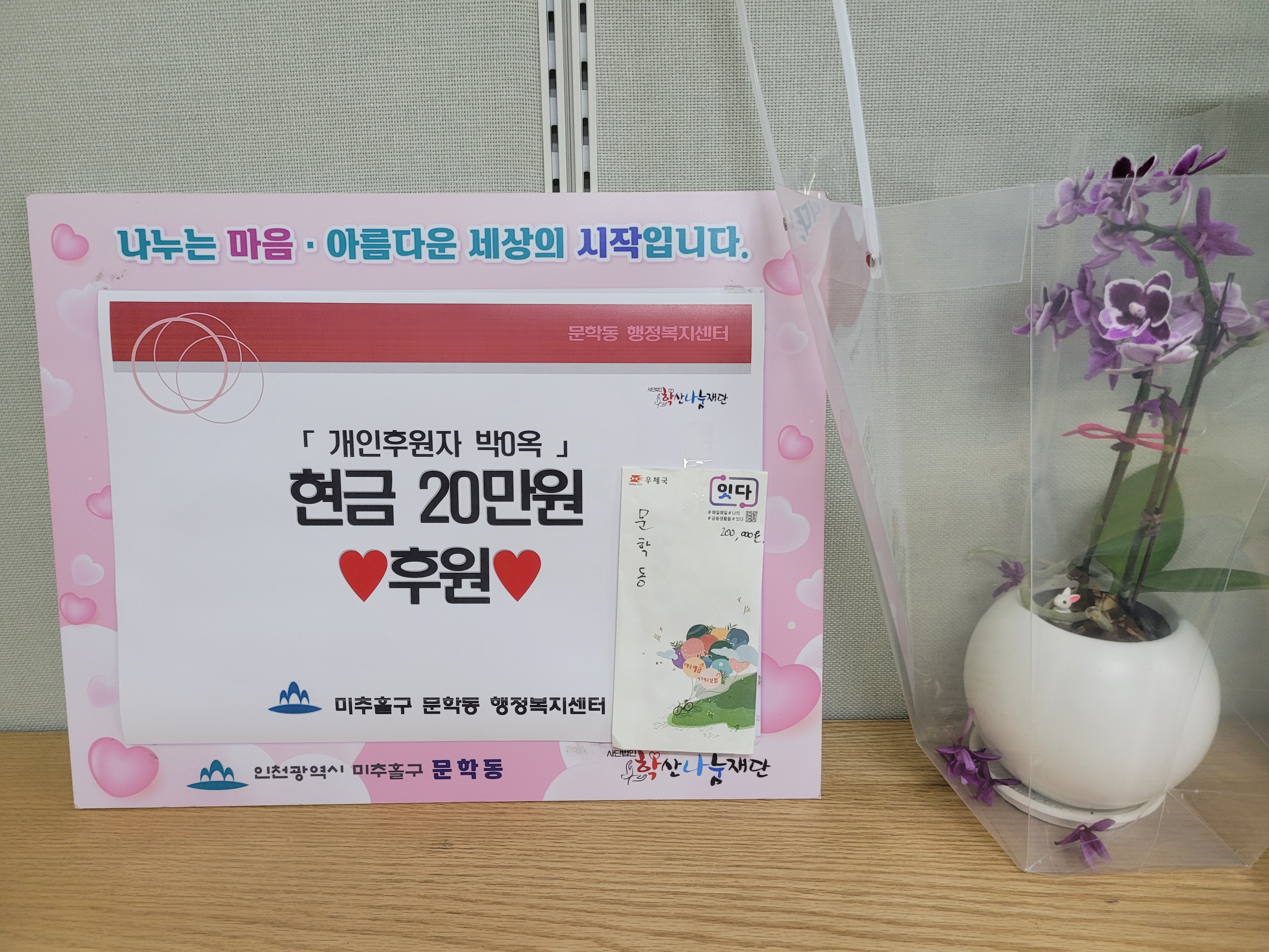 현금20만원 후원(개인기부자, 박0옥).jpg