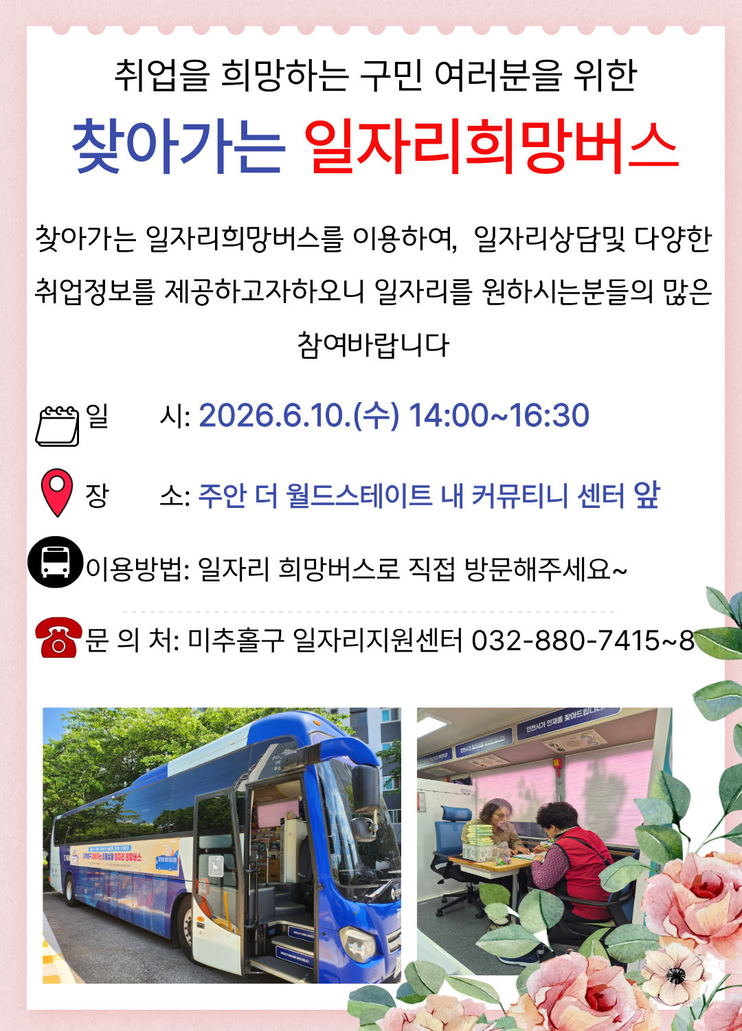 주안 더월드스테이트 안내문-6.10.png