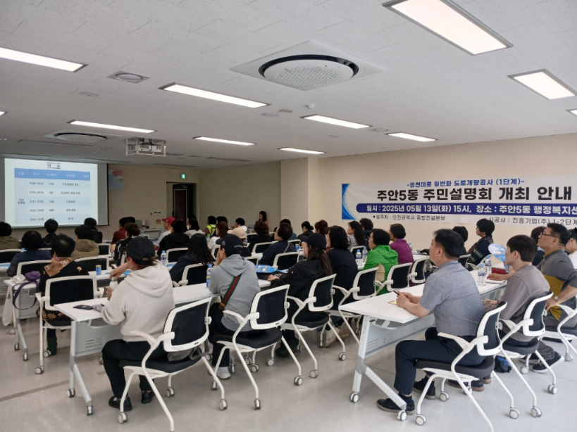 인천대로 일반화 도로개량공사 관련 주민설명회(5.13.).png