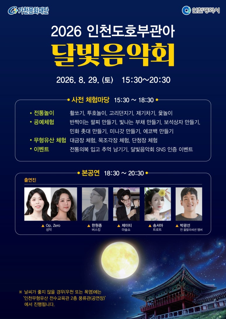 달빛음악회(1).jpg