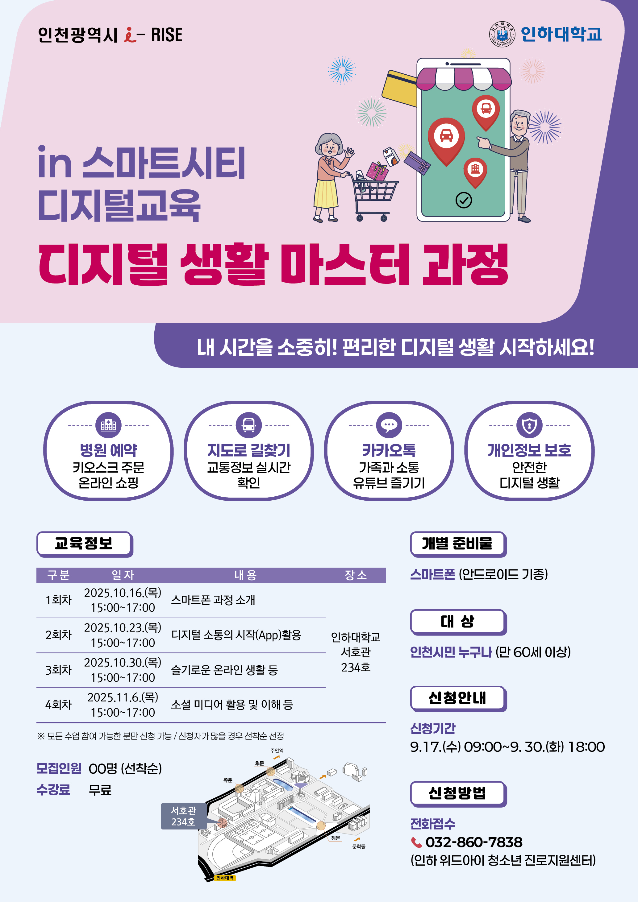 웹포스터_디지털 생활 마스터 과정.png