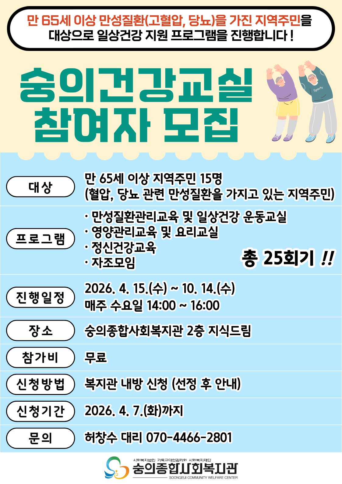 숭의건강교실 a3최종.jpg