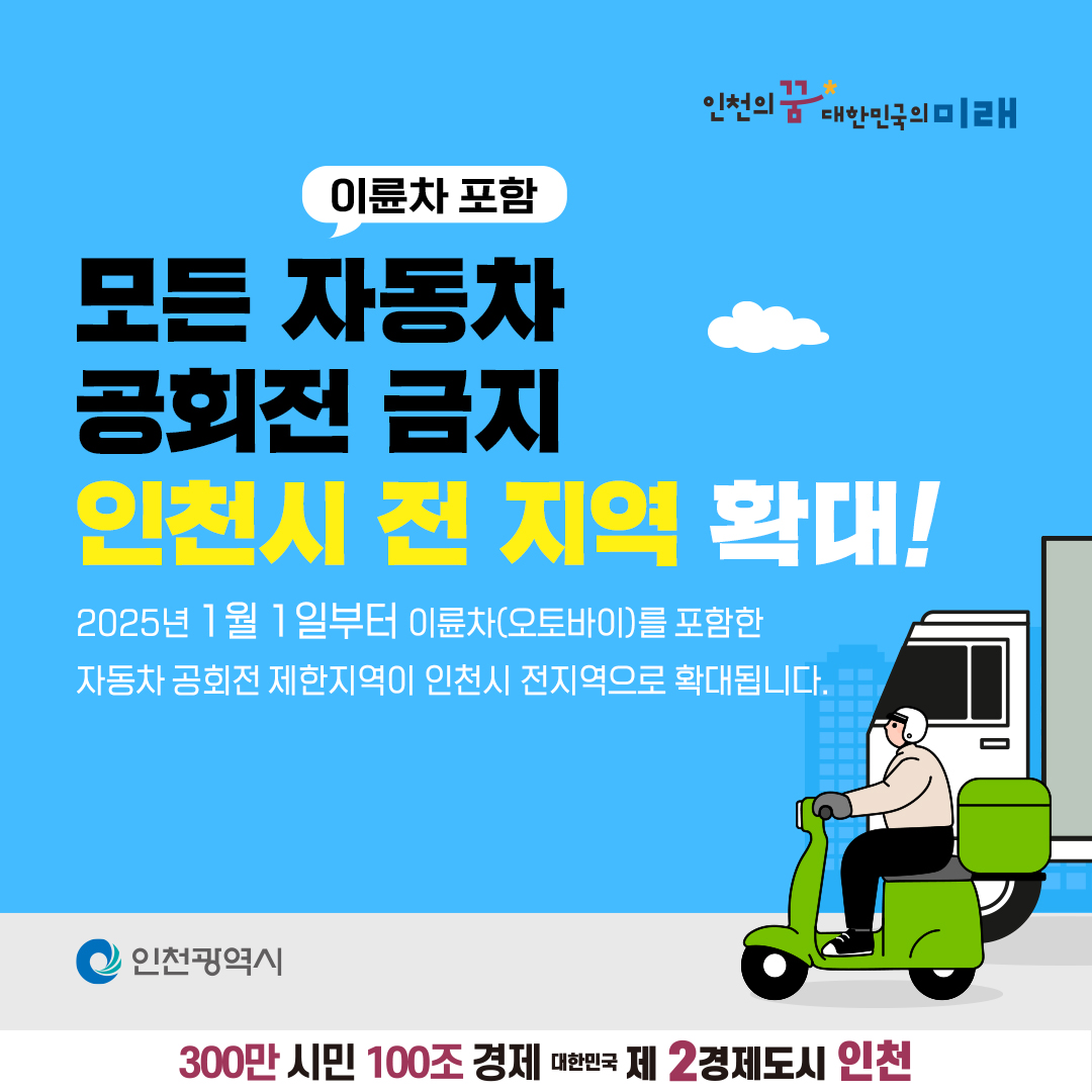 공회전제한지역확대_01.jpg