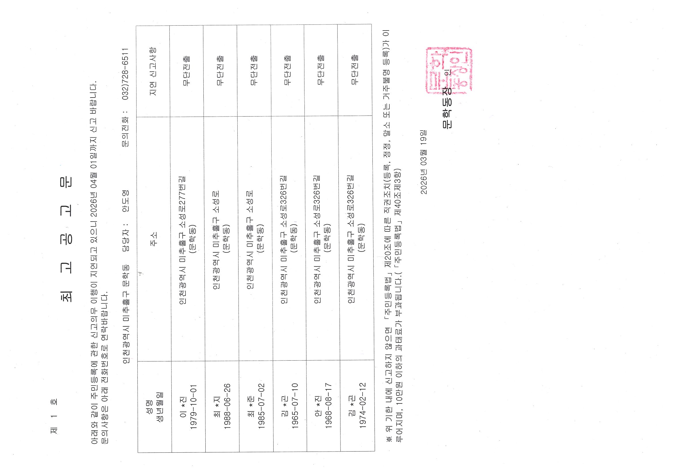 최고공고문(이0진 외 5명).jpg