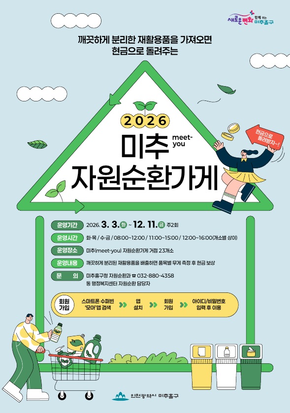 자원순환가게 안내문 앞면.jpg