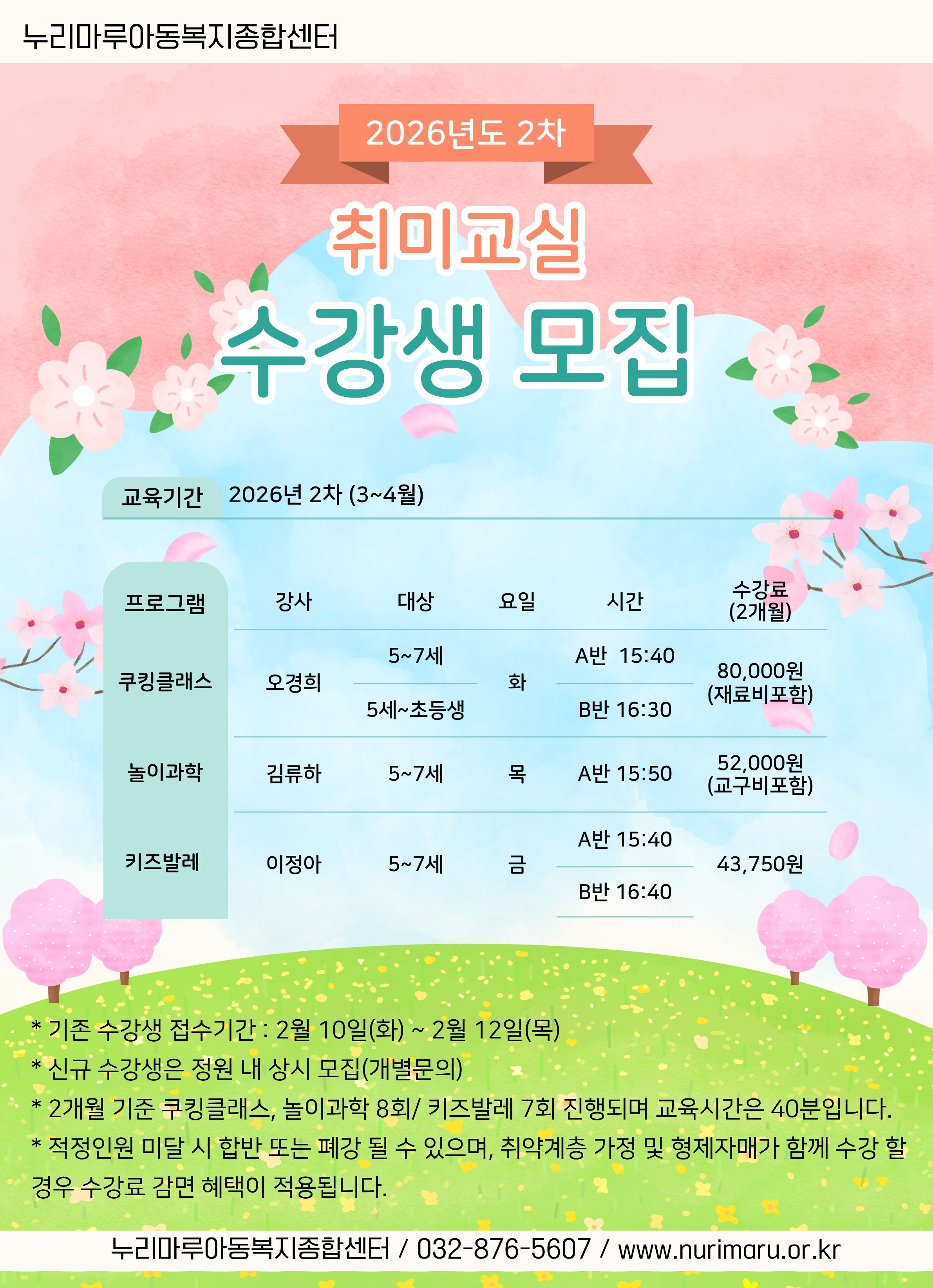 26년 2차 취미교실 홍보포스터.jpg