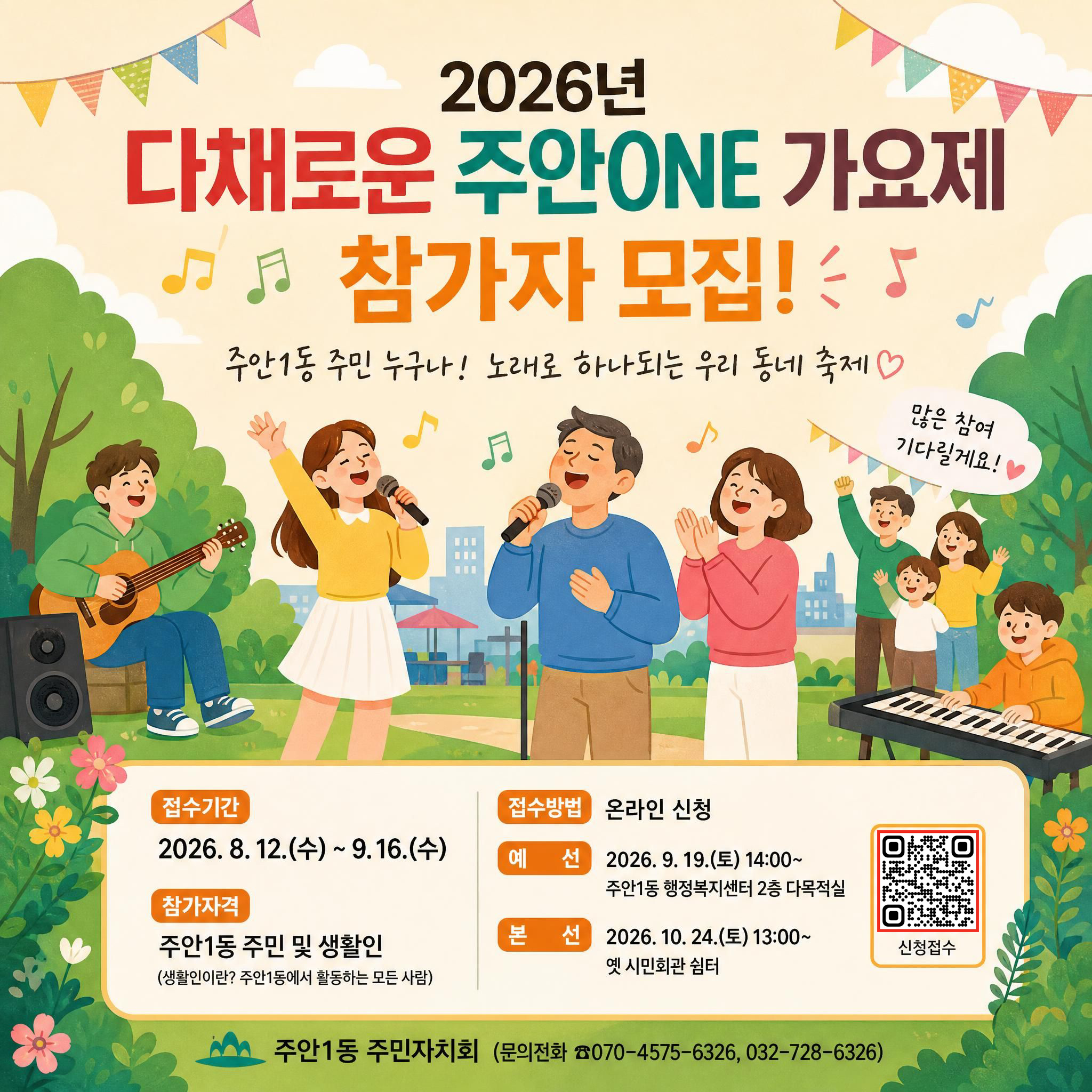 가요제 참가자 모집.jpg