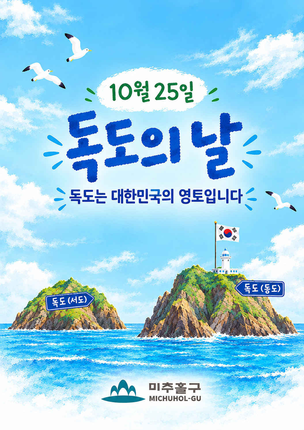홍보포스터(독도의 날).png