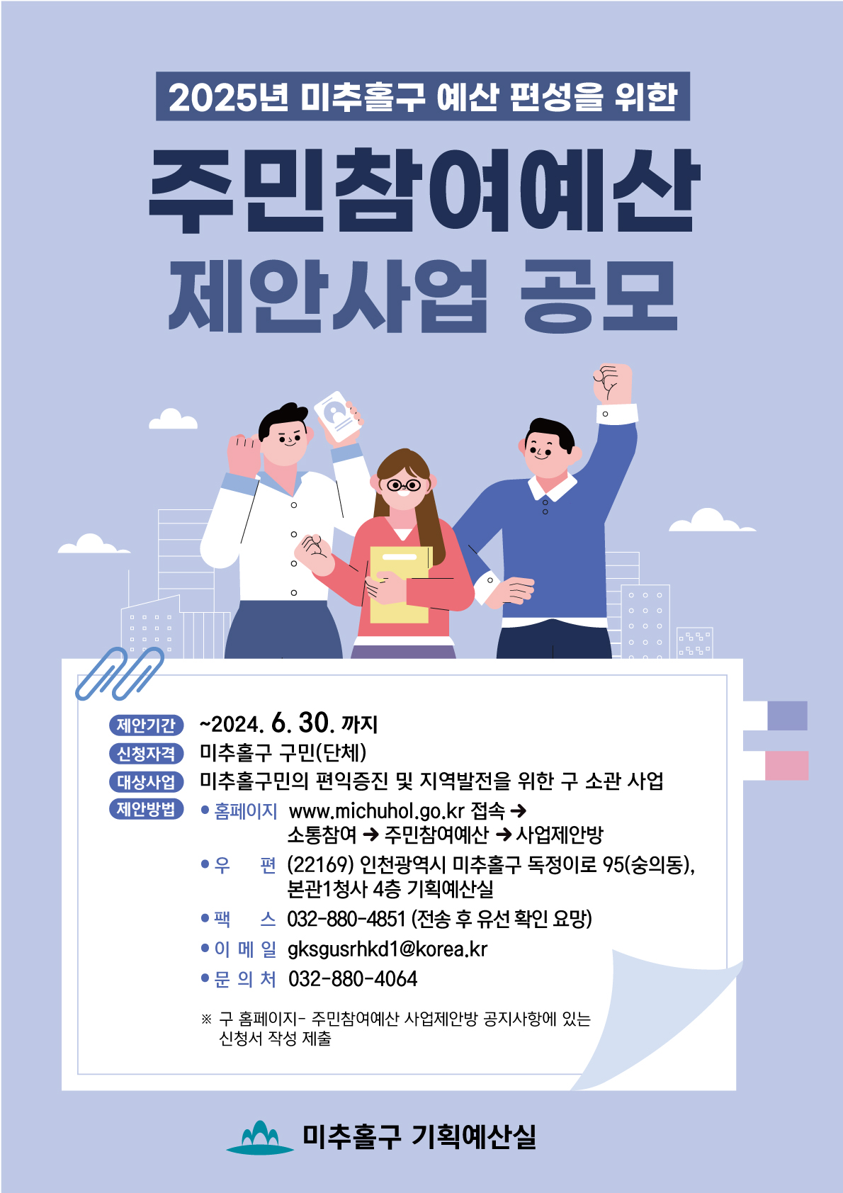 2025년_구_주민참여예산_제안사업_접수_안내.jpg
