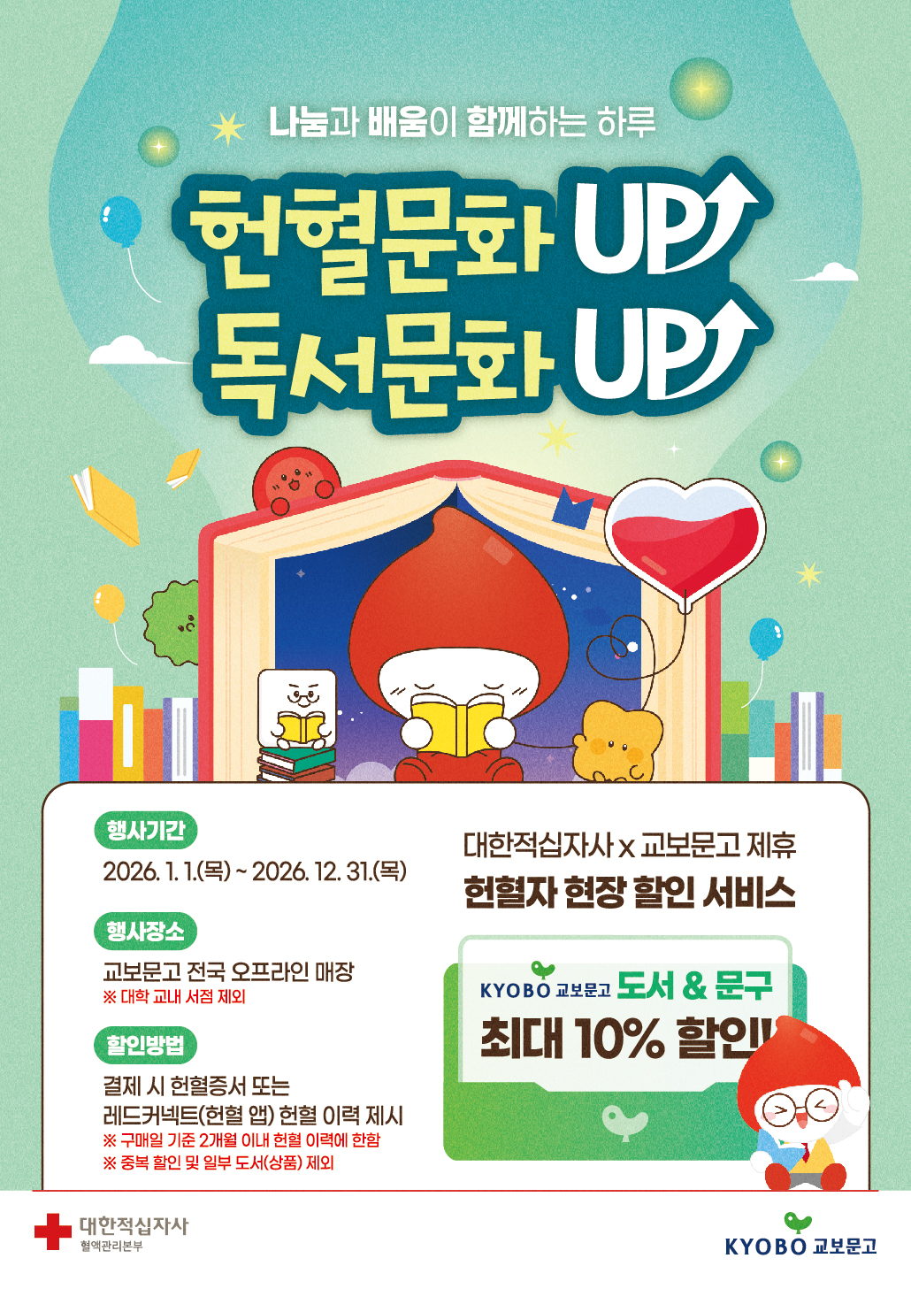 교보문고 헌혈 프로모션.jpg