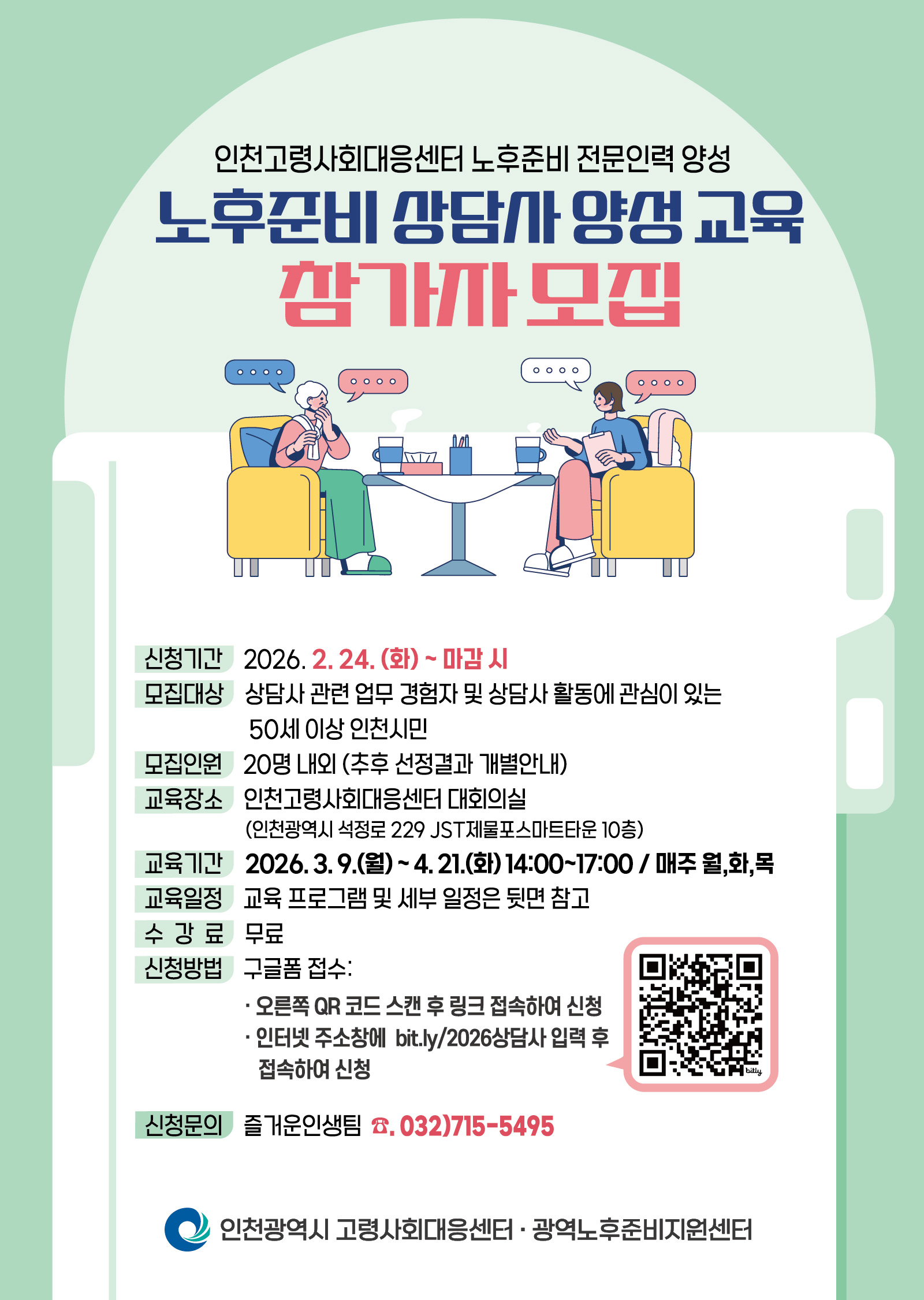 노후준비 전문인력 상담사 양성과정 포스터-1.jpg