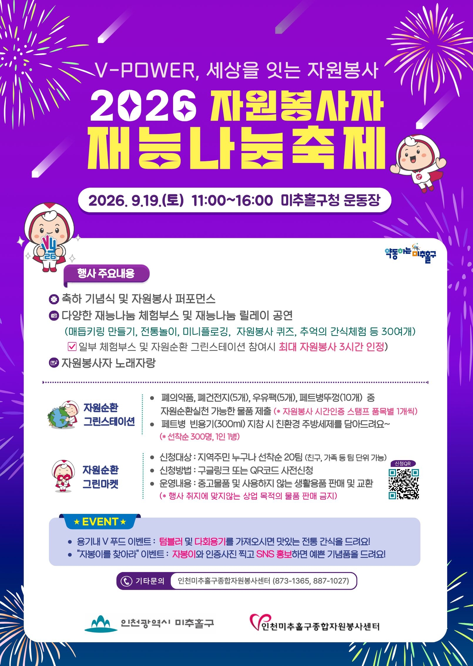 자원봉사자 재능나눔축제.jpg
