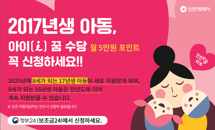 아이 꿈 수당_웹배너_2025.jpg