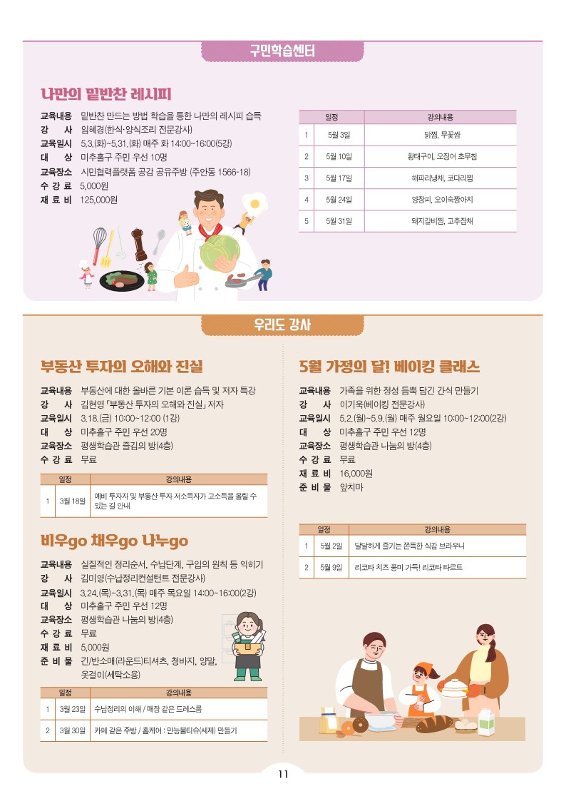 상반기 평생학습 프로그램 종합 안내_최종(0208)_11.jpg