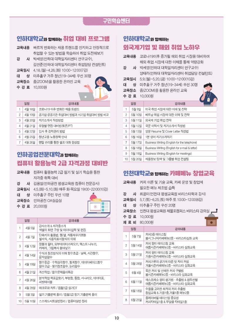 상반기 평생학습 프로그램 종합 안내_최종(0208)_10.jpg