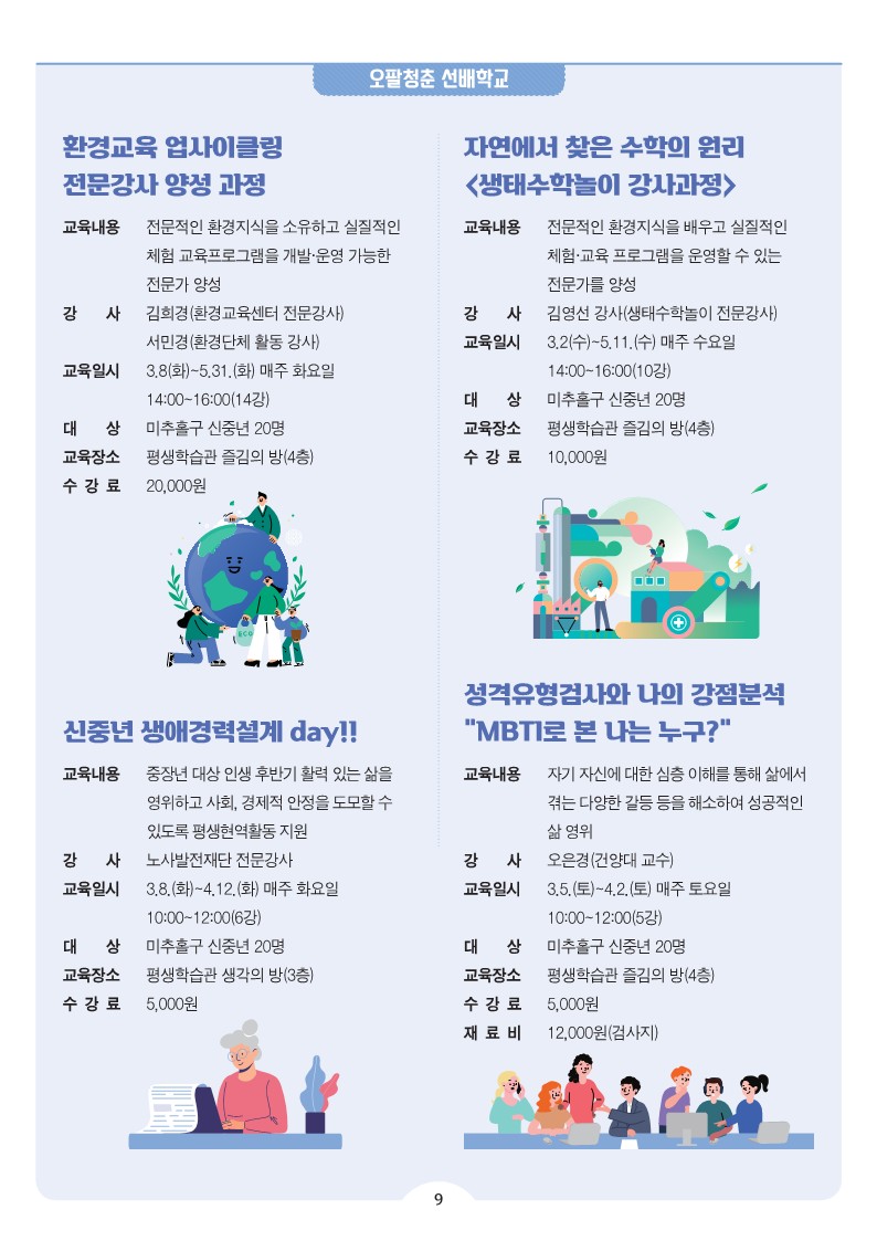 상반기 평생학습 프로그램 종합 안내_최종(0208)_9.jpg