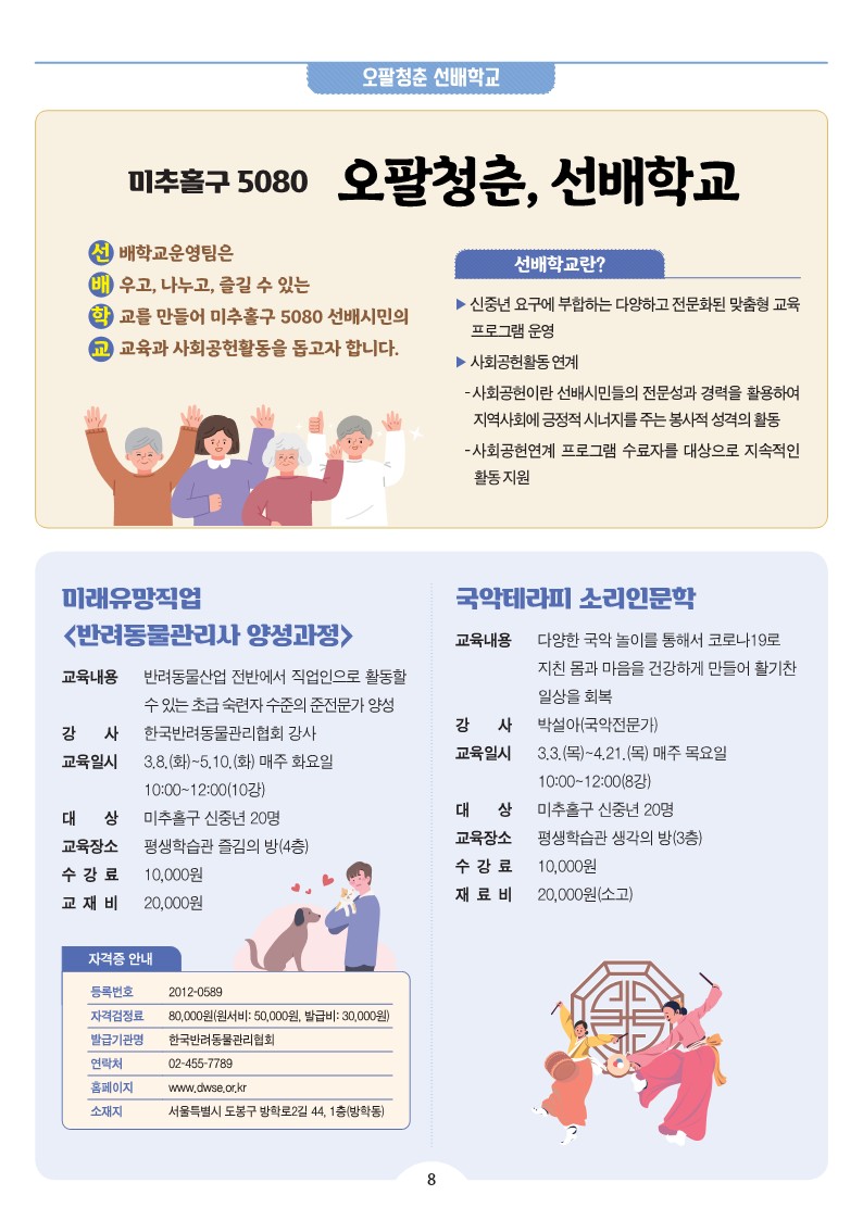상반기 평생학습 프로그램 종합 안내_최종(0208)_8.jpg