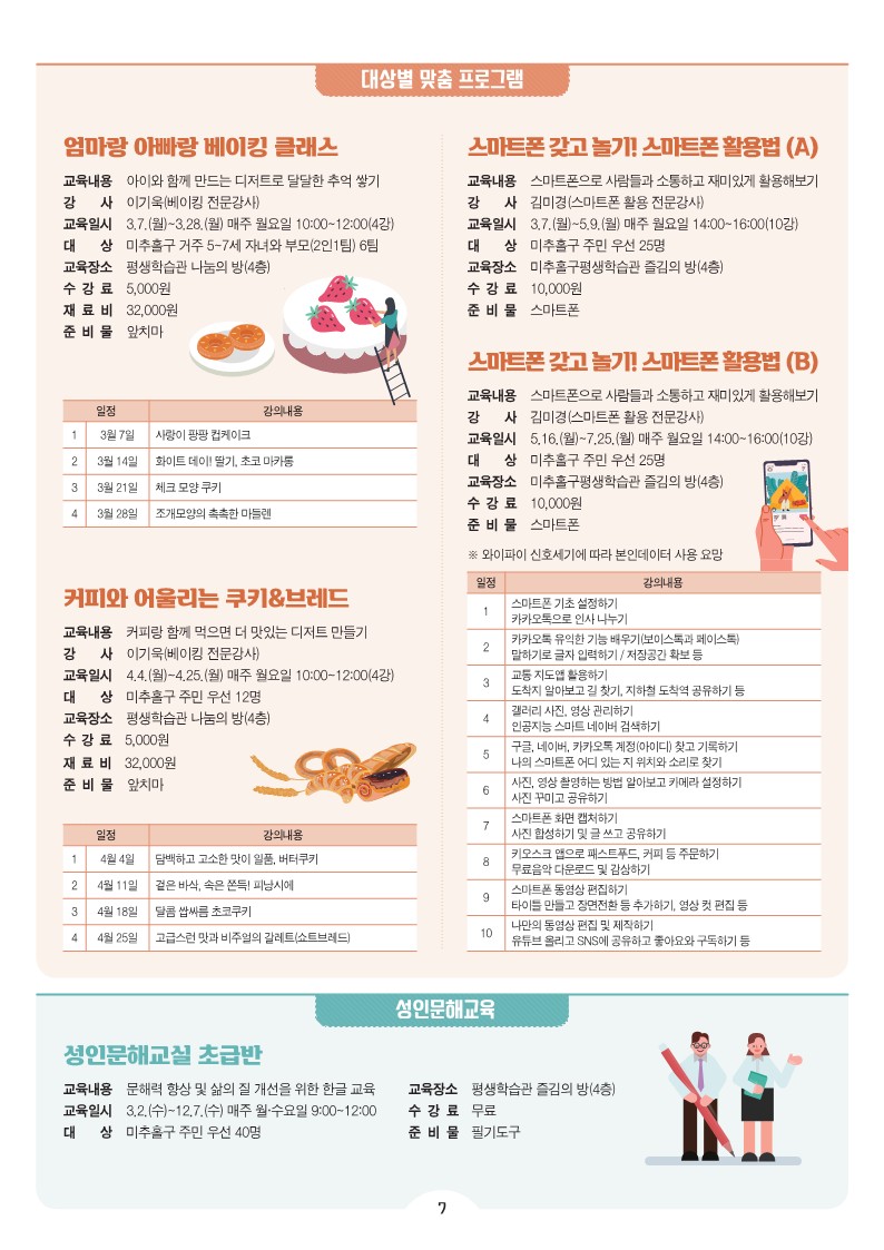상반기 평생학습 프로그램 종합 안내_최종(0208)_7.jpg