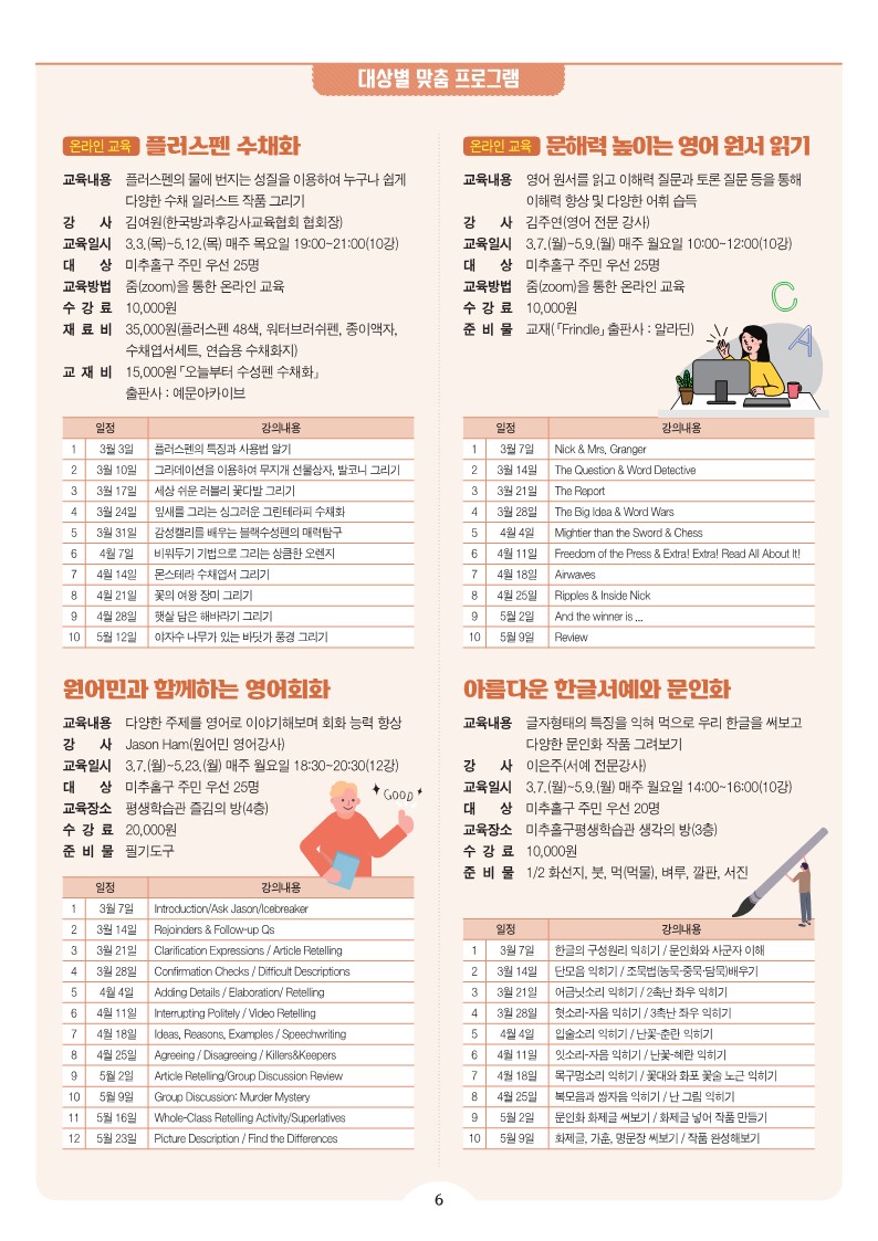 상반기 평생학습 프로그램 종합 안내_최종(0208)_6.jpg