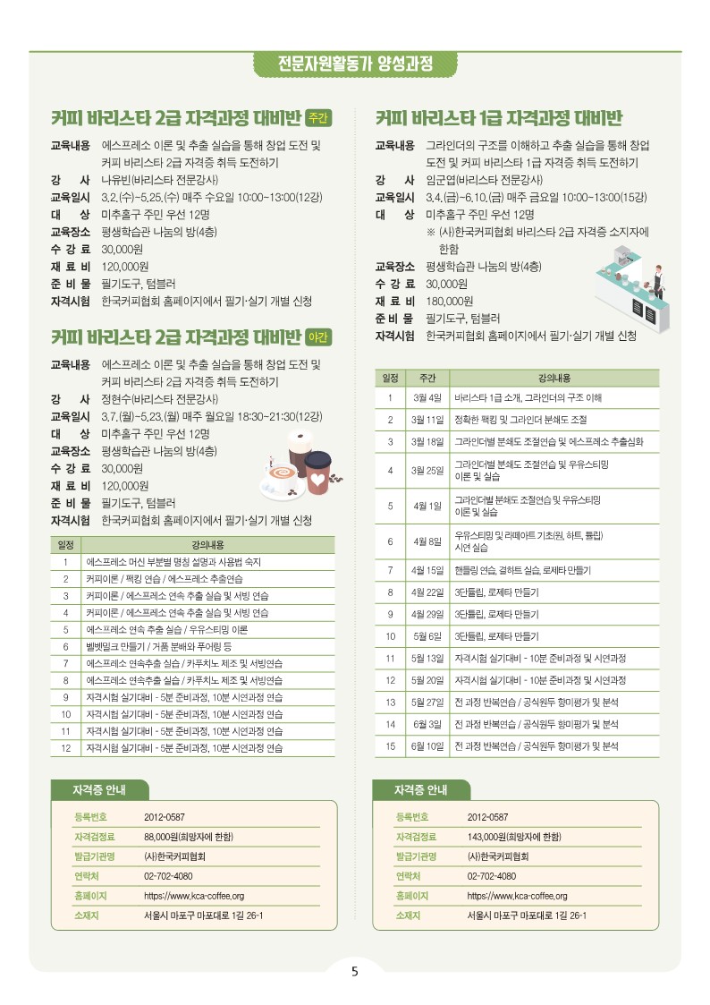 상반기 평생학습 프로그램 종합 안내_최종(0208)_5.jpg