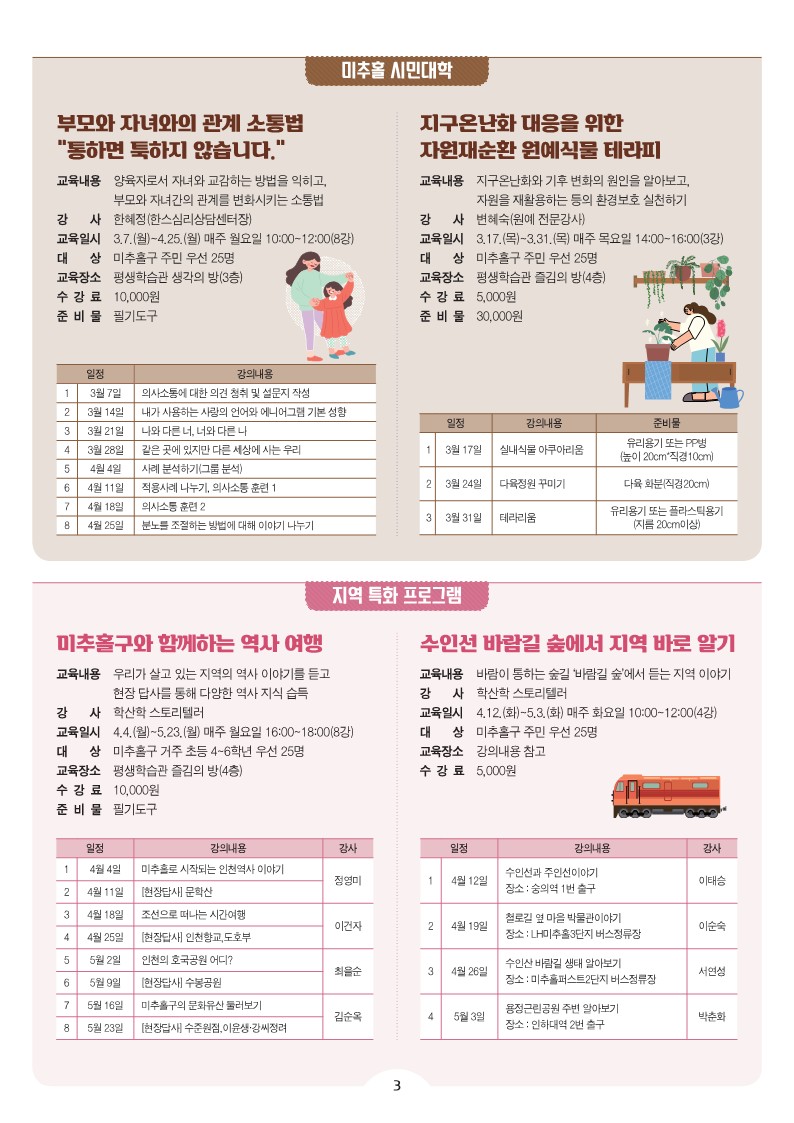 상반기 평생학습 프로그램 종합 안내_최종(0208)_3.jpg