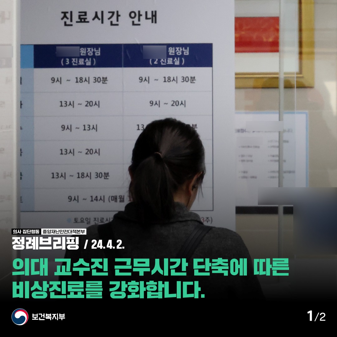 240402_정례브리핑_1.jpg