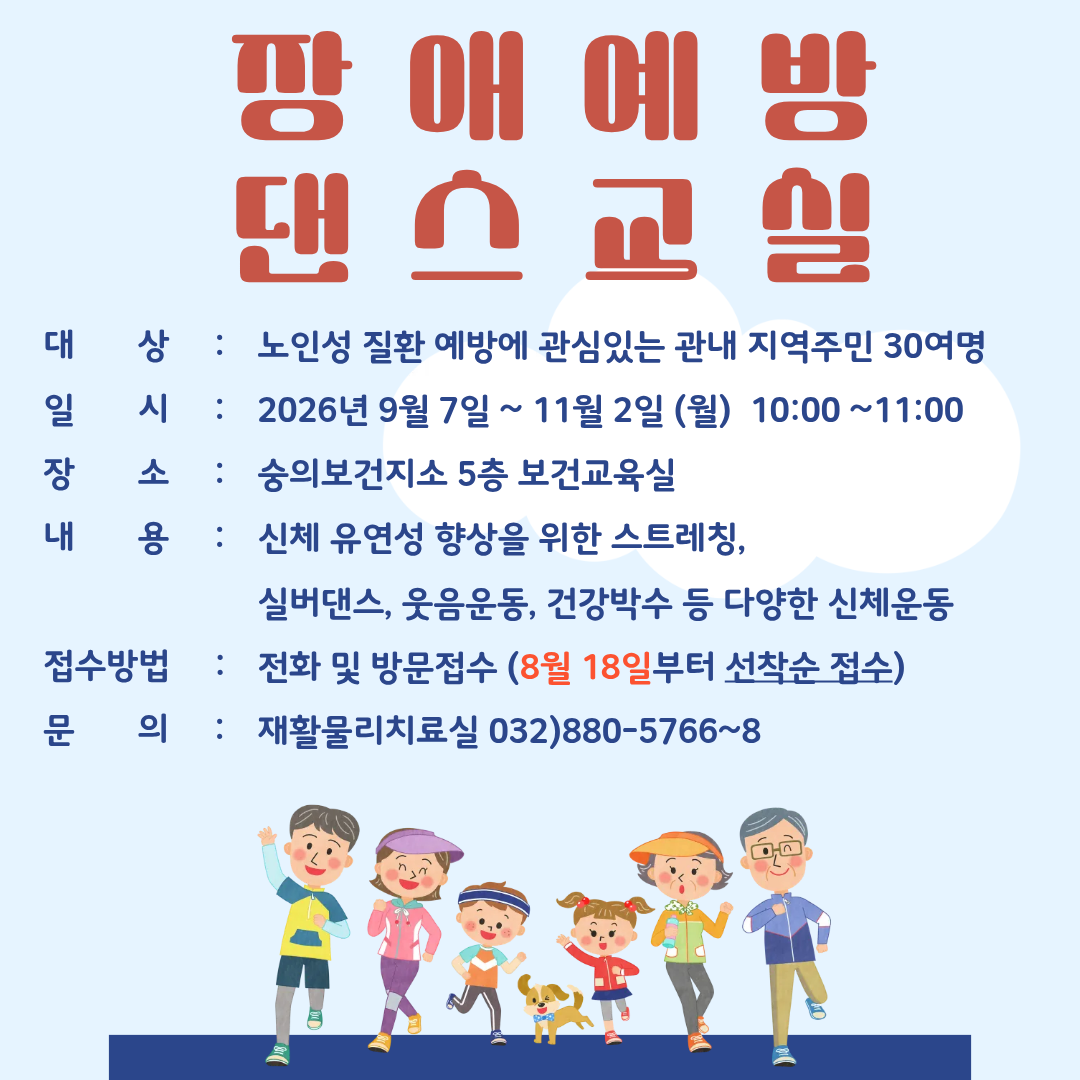 장애예방 댄스교실 모집 안내문.png