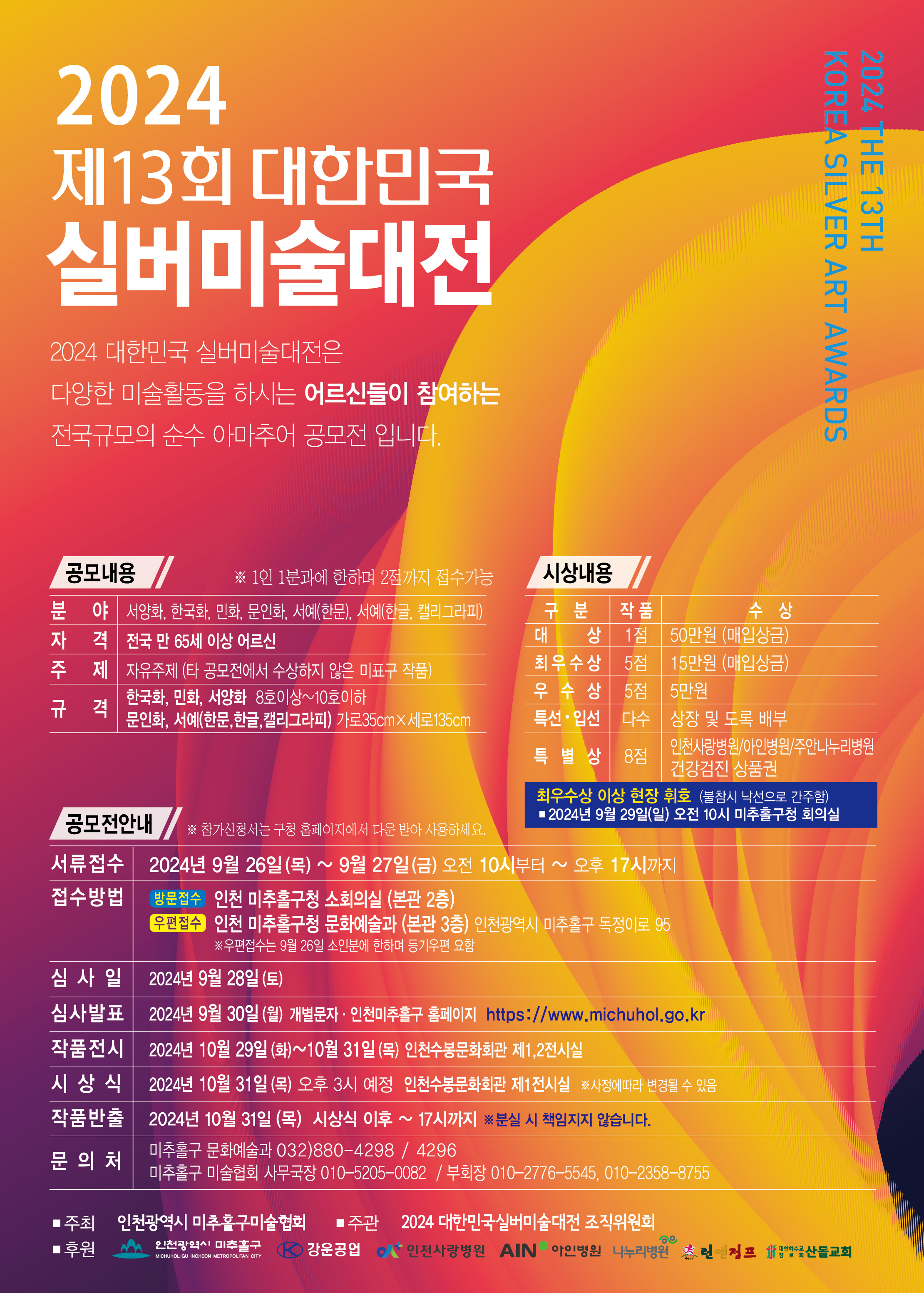 2024년 제13회 대한민국 실버 미술대전 포스터.jpg