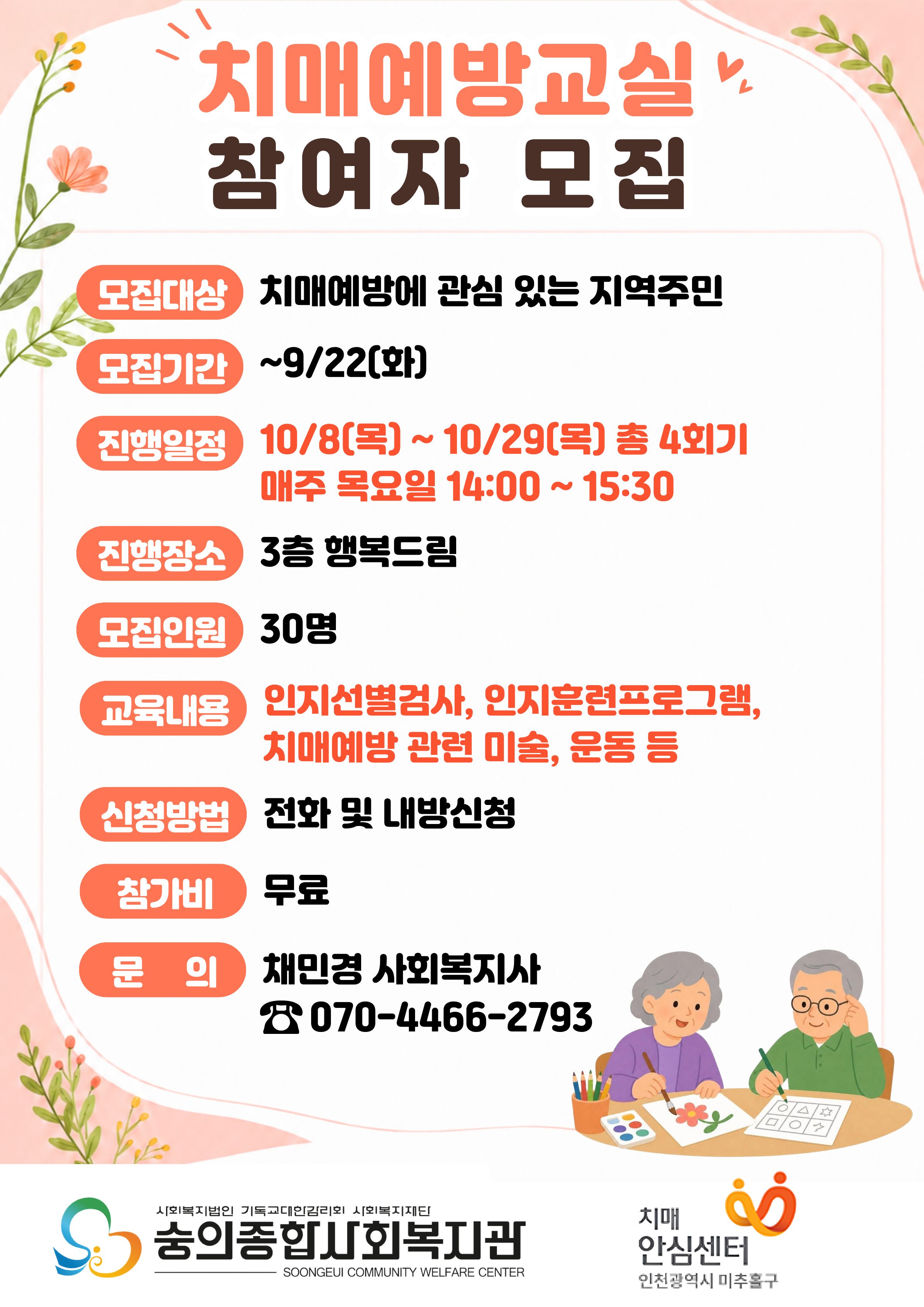 2026년 치매예방교실 홍보지.jpg